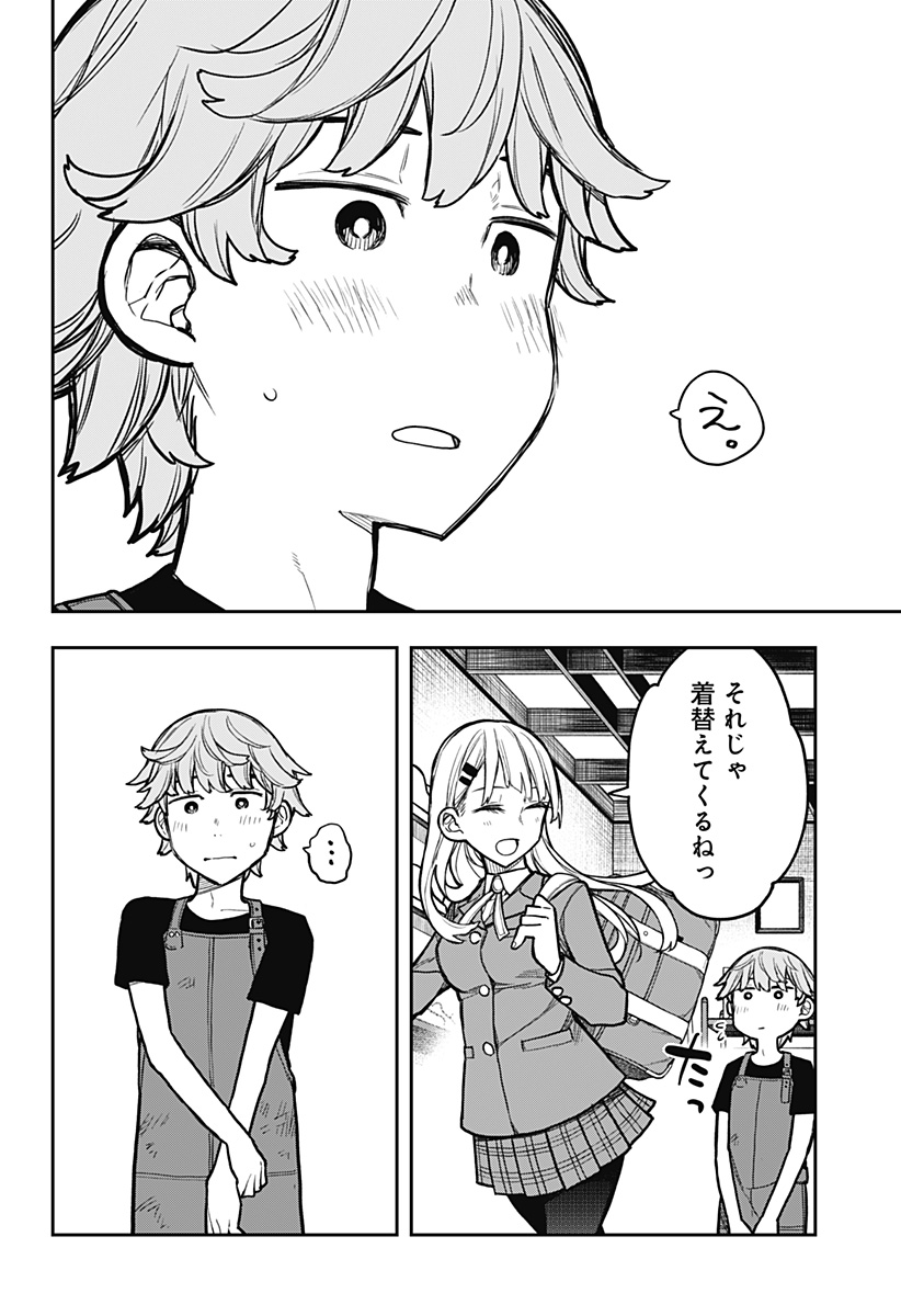 Evangeline wa Kutsu wo Haku Chapter 3 32ページ
