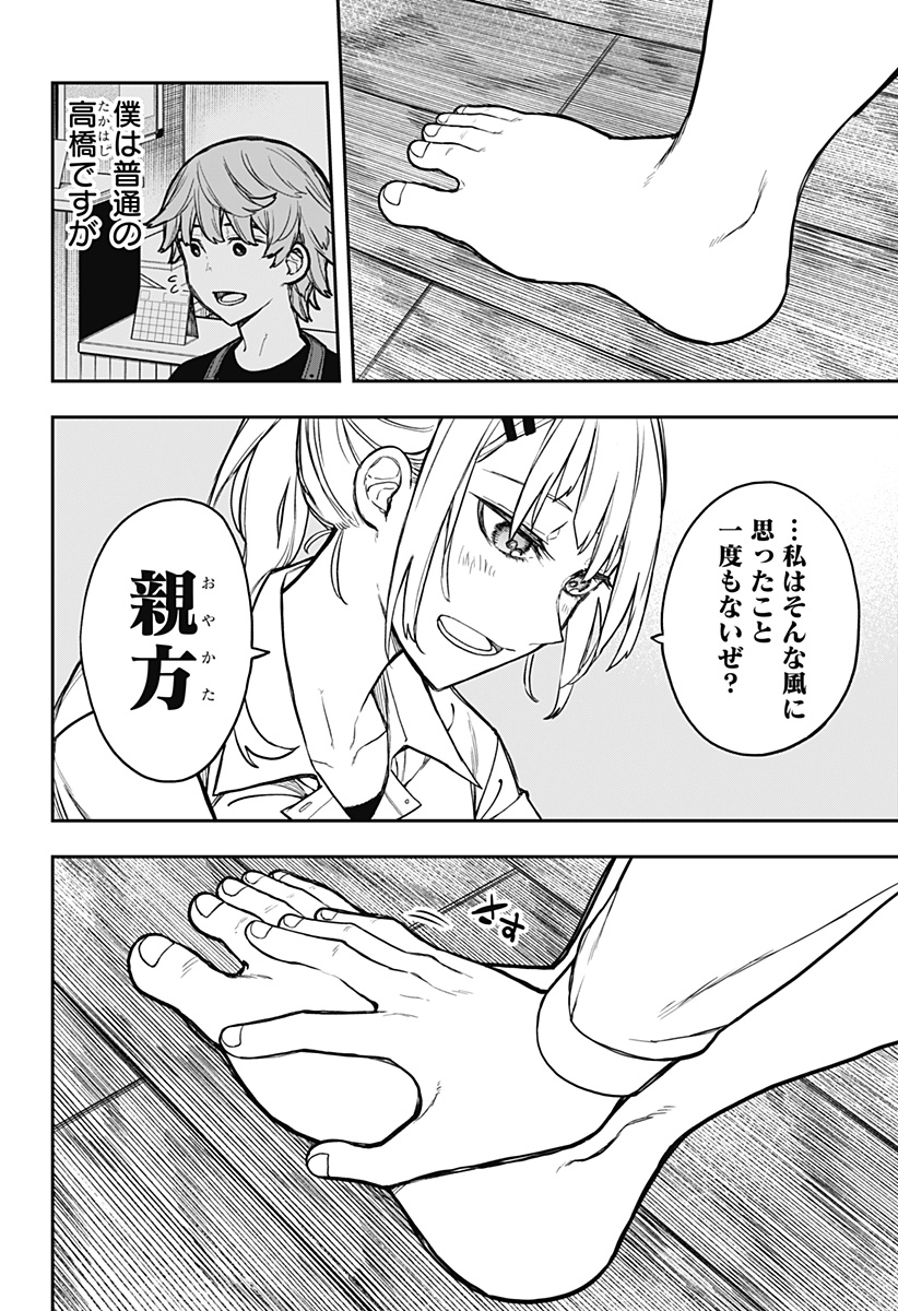 Evangeline wa Kutsu wo Haku Chapter 3 34ページ