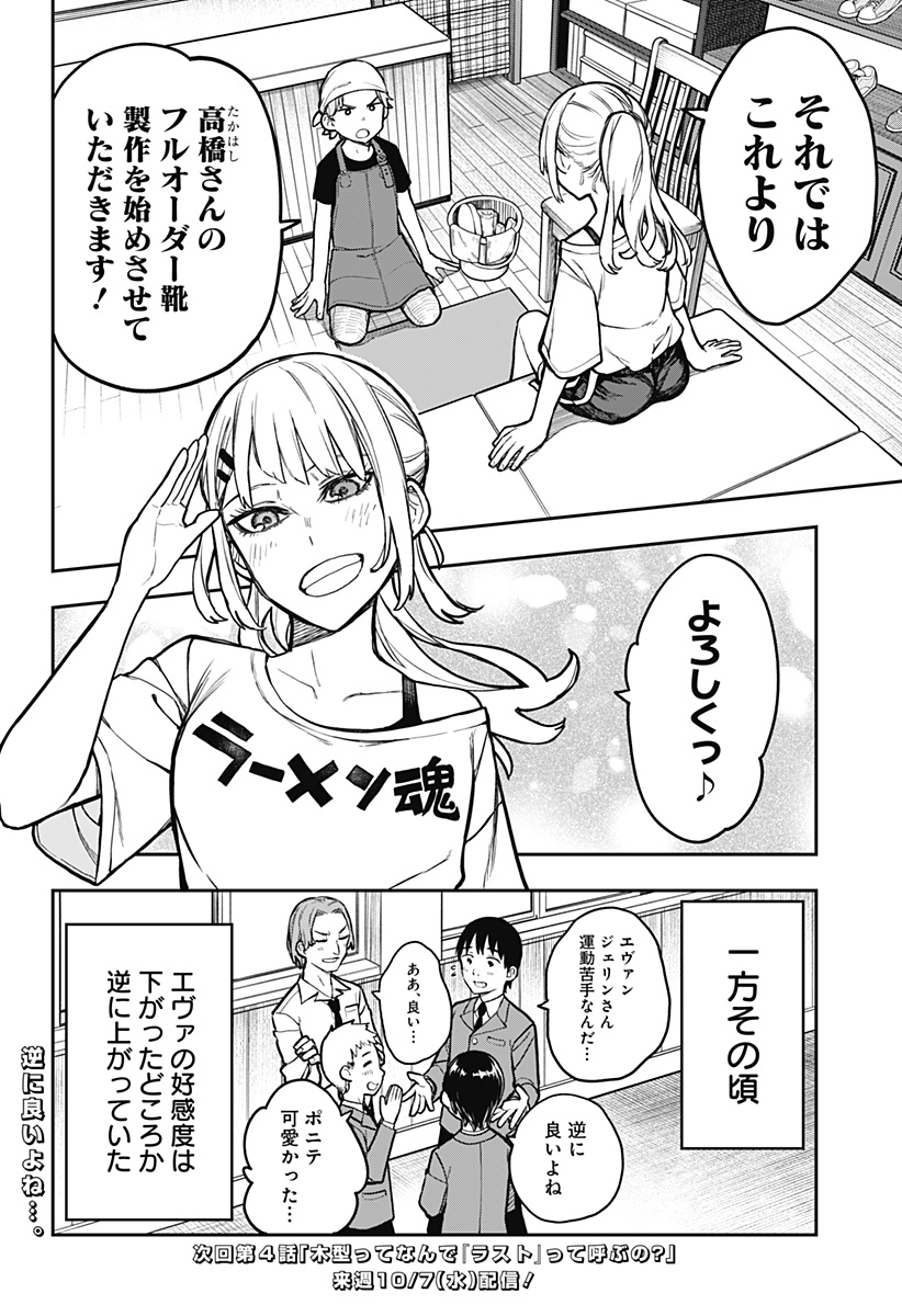 Evangeline wa Kutsu wo Haku Chapter 3 36ページ