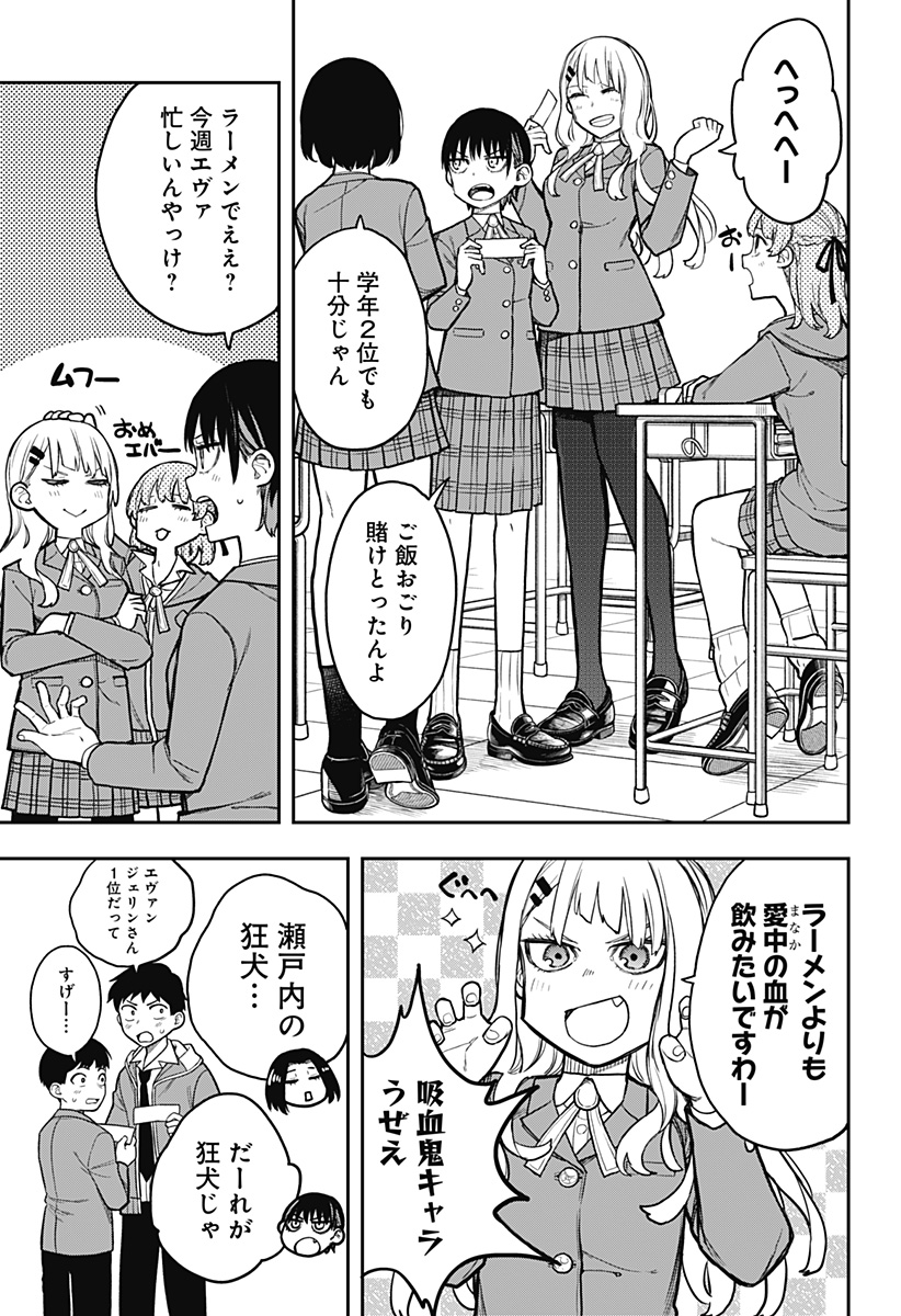 Evangeline wa Kutsu wo Haku Chapter 3 5ページ