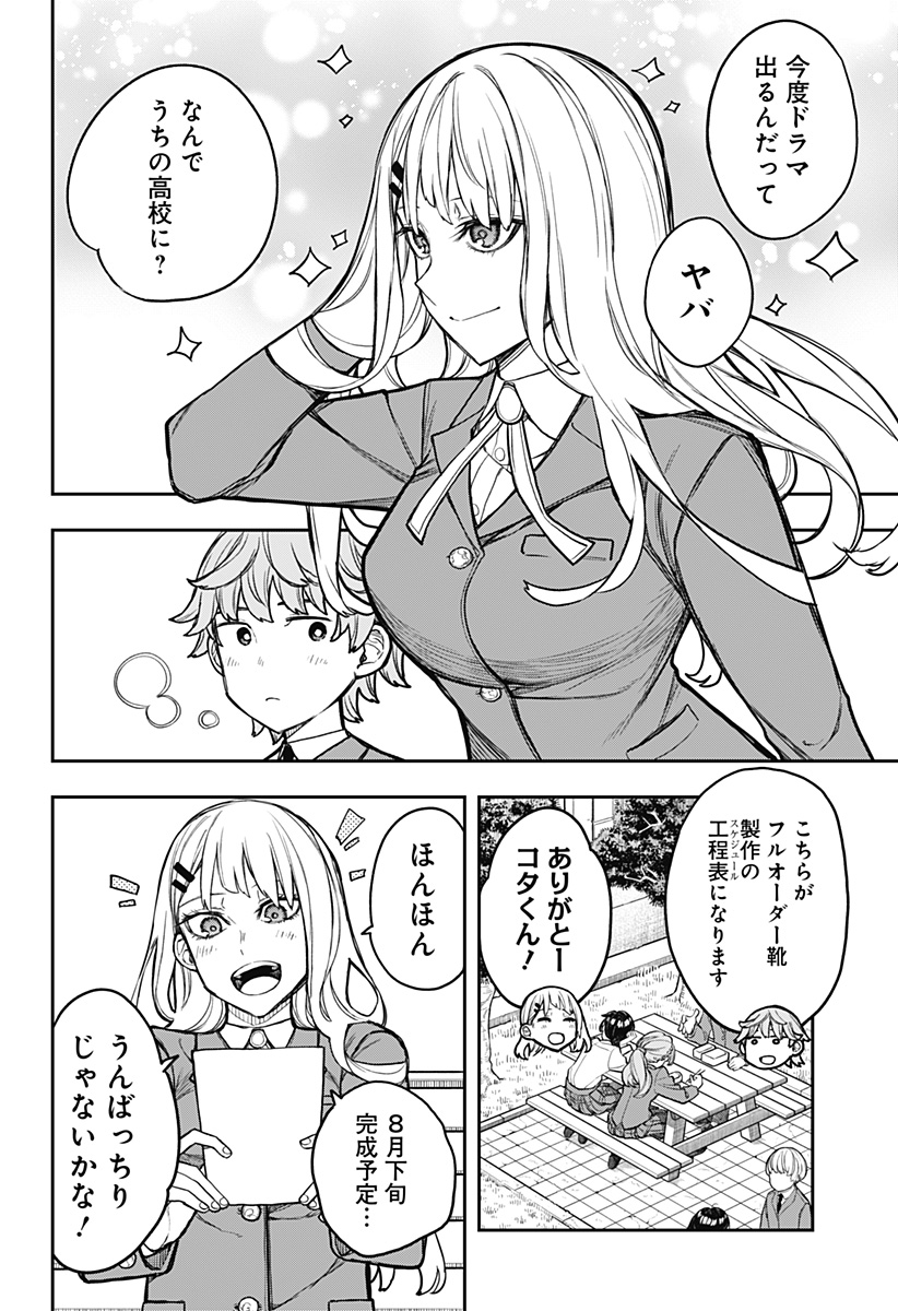 Evangeline wa Kutsu wo Haku Chapter 3 6ページ