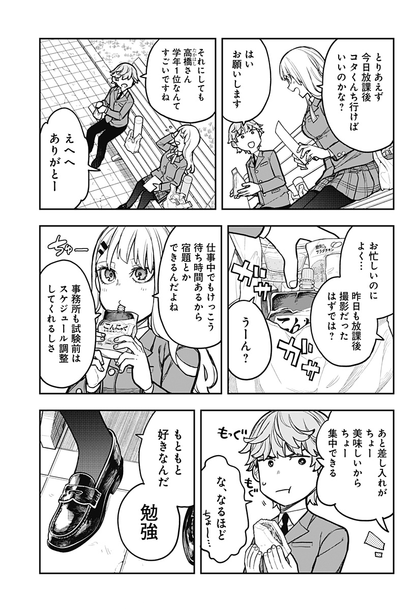 Evangeline wa Kutsu wo Haku Chapter 3 7ページ