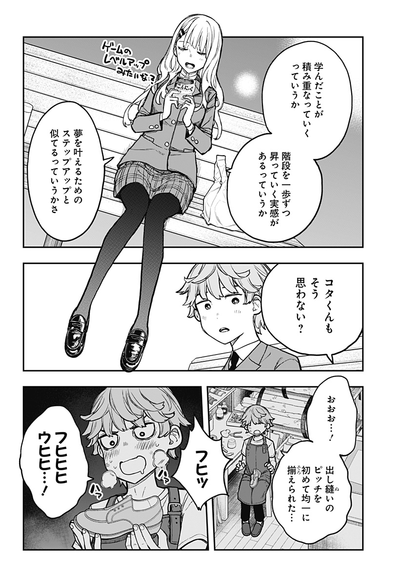 Evangeline wa Kutsu wo Haku Chapter 3 8ページ
