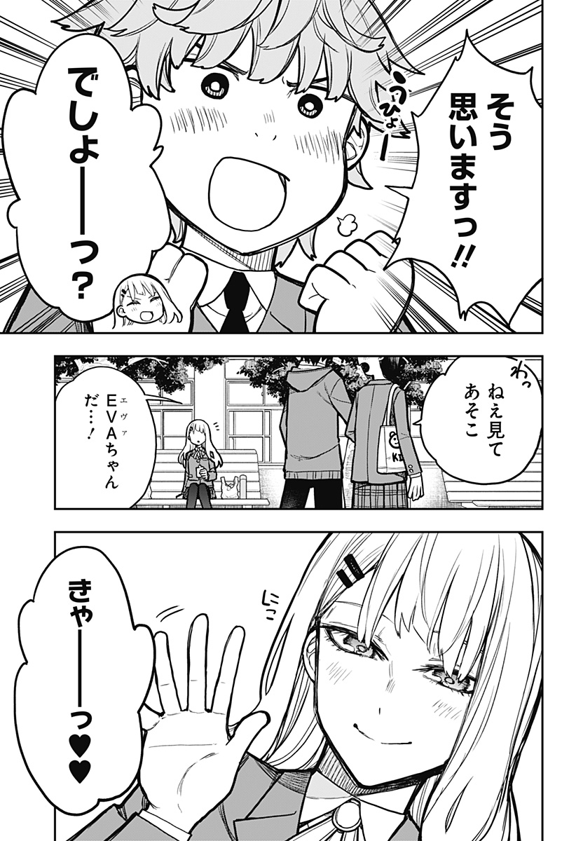 Evangeline wa Kutsu wo Haku Chapter 3 9ページ