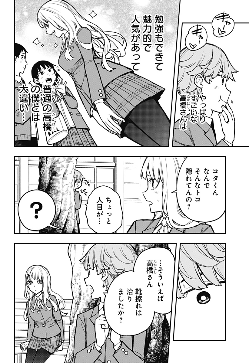 Evangeline wa Kutsu wo Haku Chapter 3 10ページ