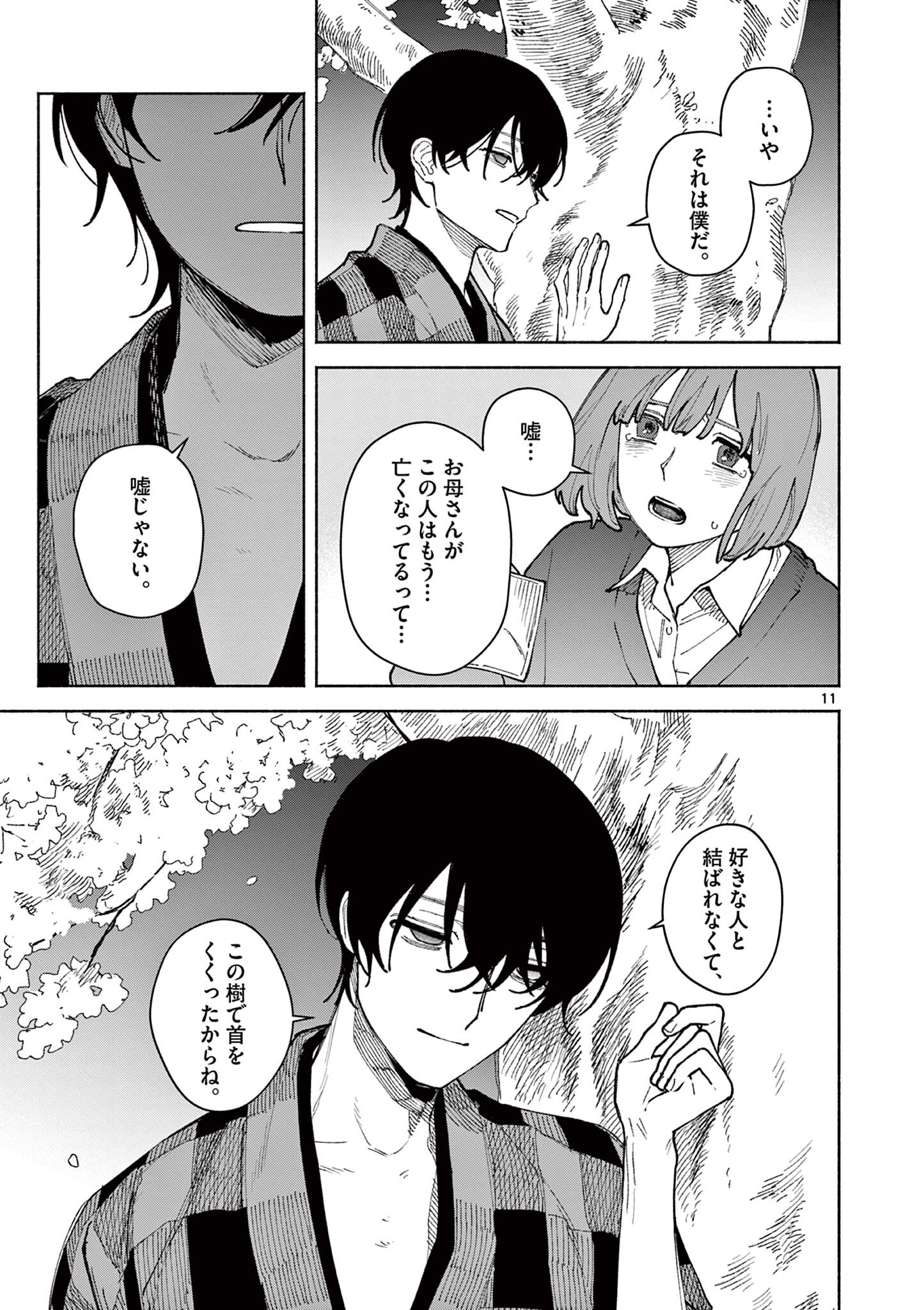 桜くん (芳野嗣) Chapter 1 11ページ