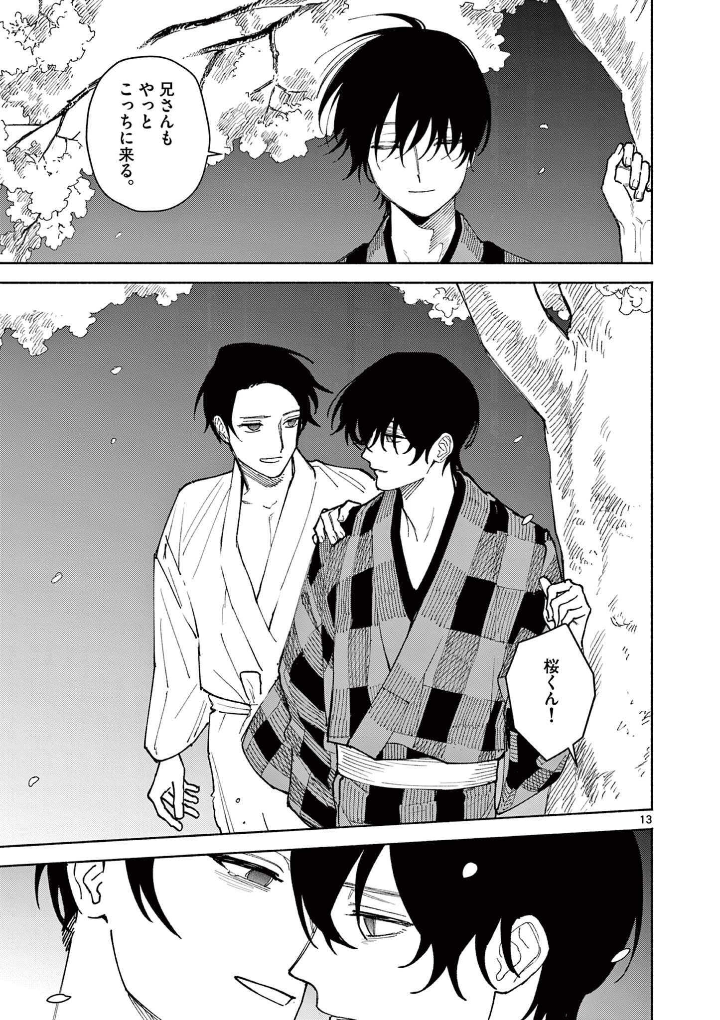 桜くん (芳野嗣) Chapter 1 13ページ