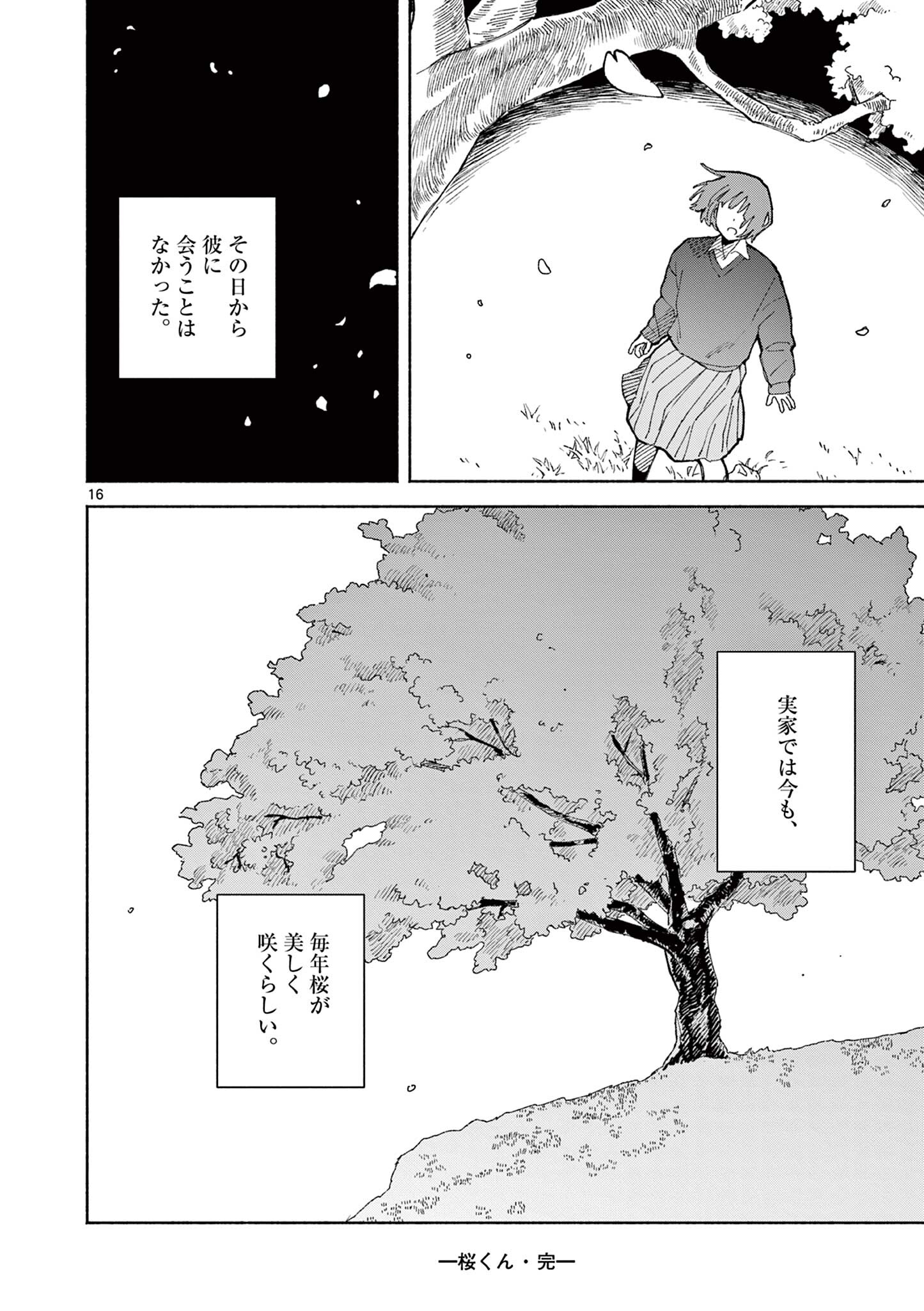 桜くん (芳野嗣) Chapter 1 16ページ