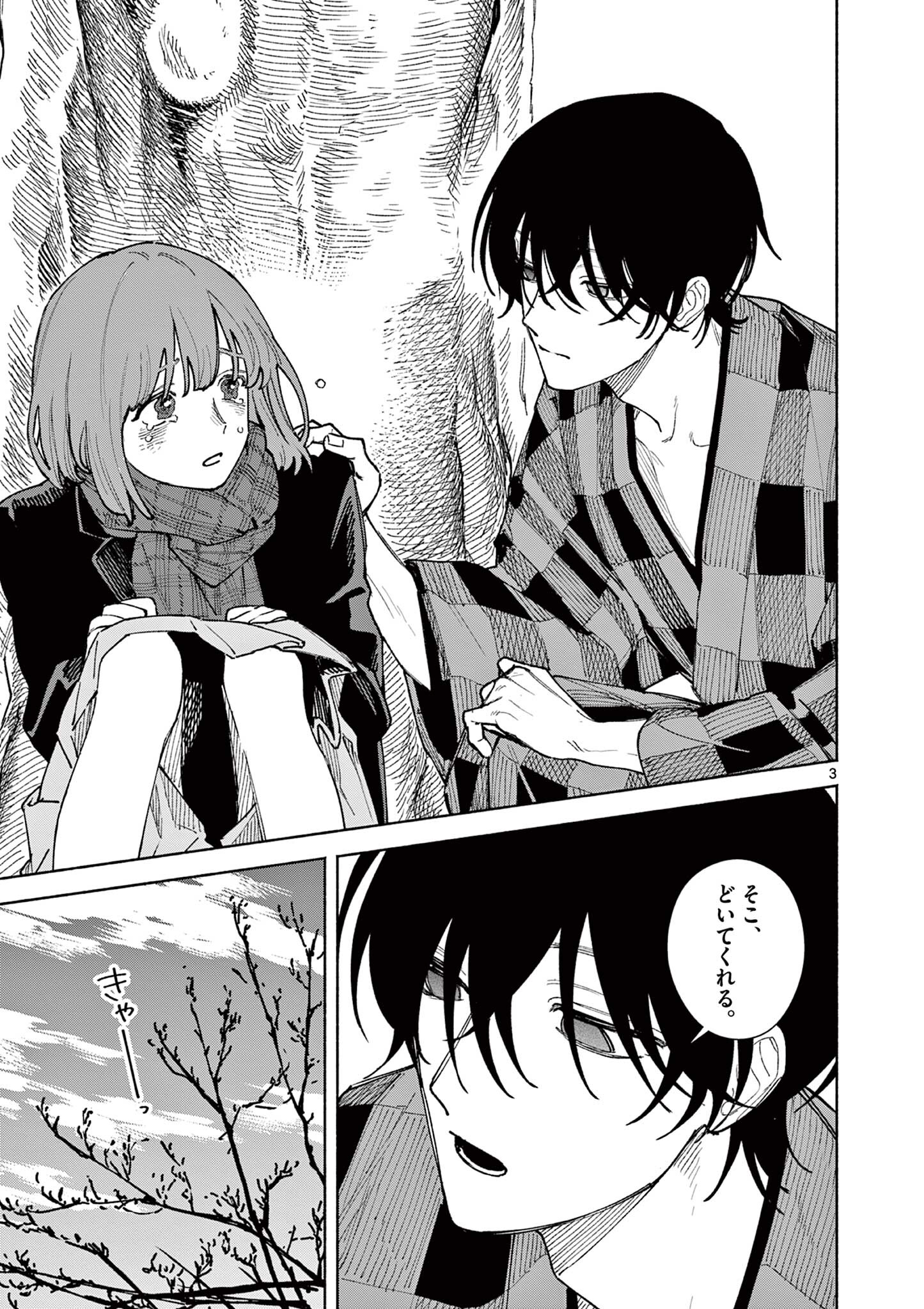 桜くん (芳野嗣) Chapter 1 3ページ