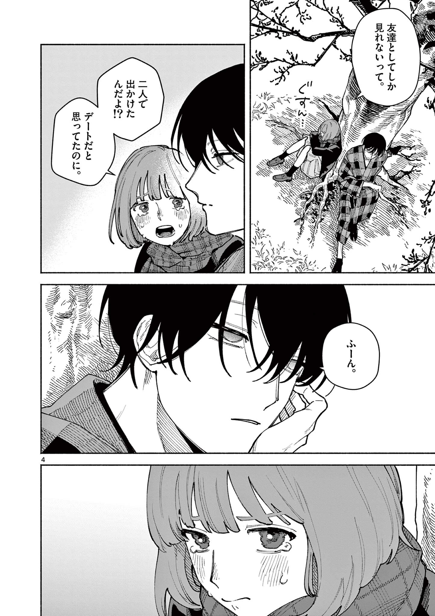 桜くん (芳野嗣) Chapter 1 4ページ