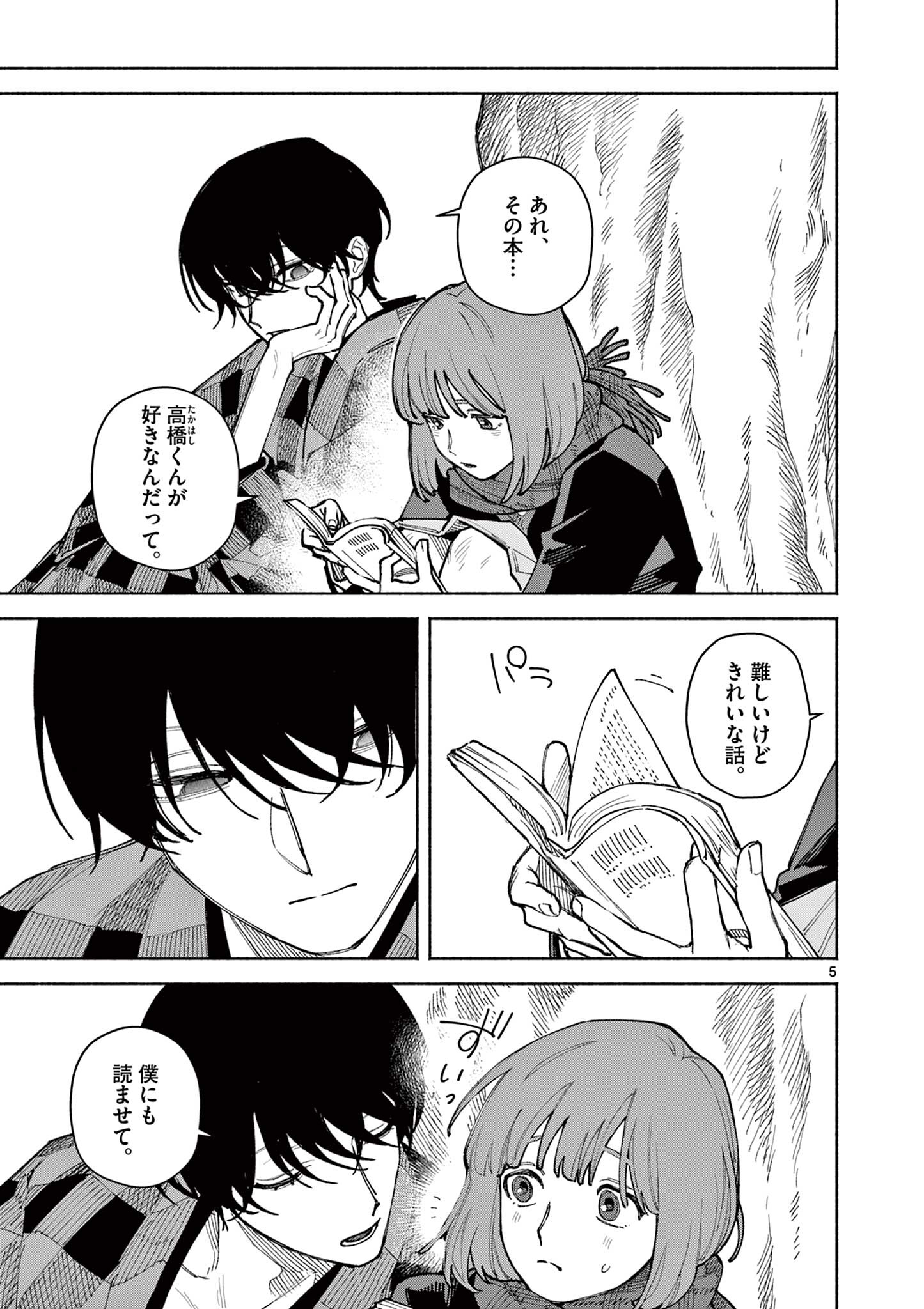 桜くん (芳野嗣) Chapter 1 5ページ
