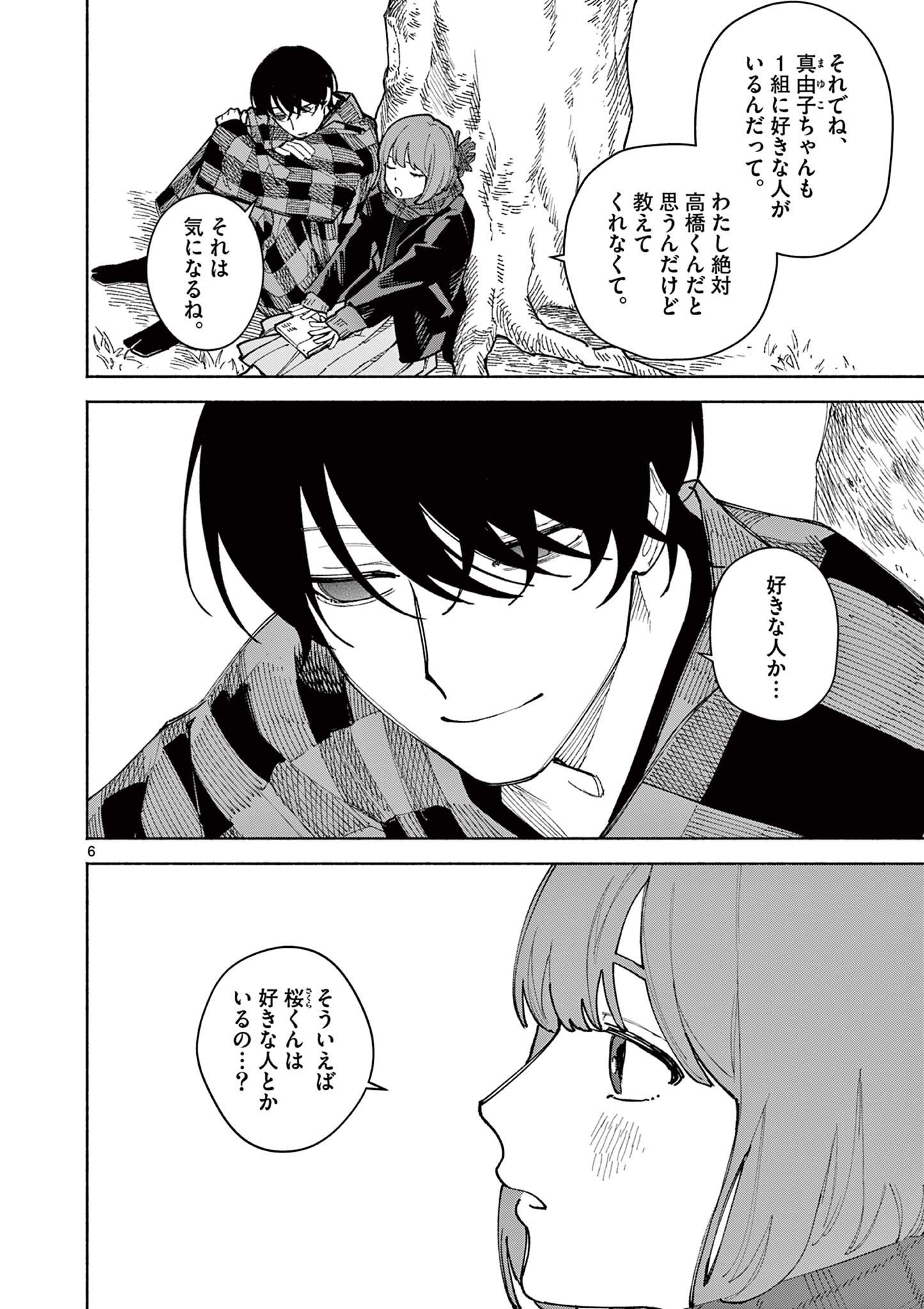 桜くん (芳野嗣) Chapter 1 6ページ