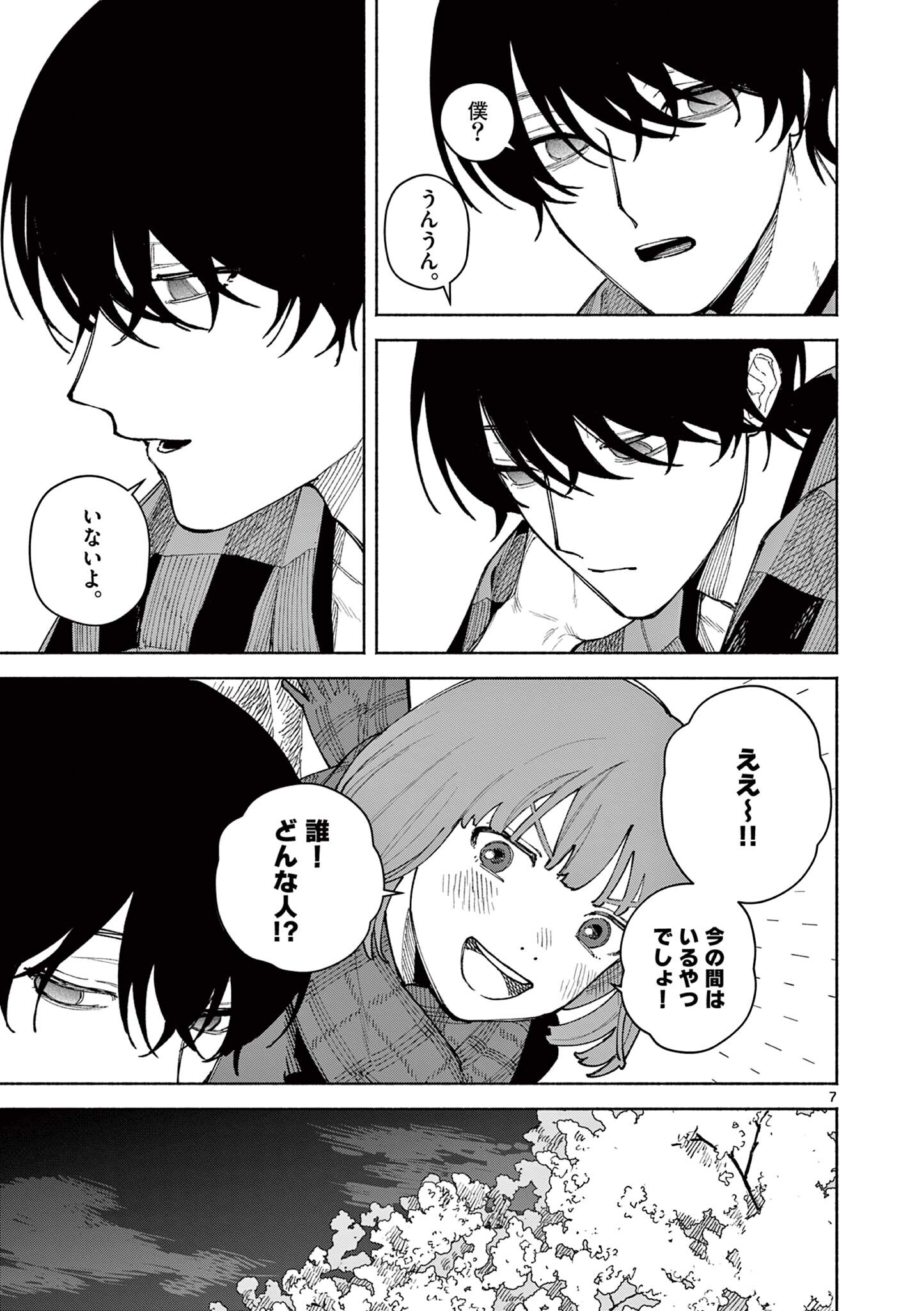 桜くん (芳野嗣) Chapter 1 7ページ