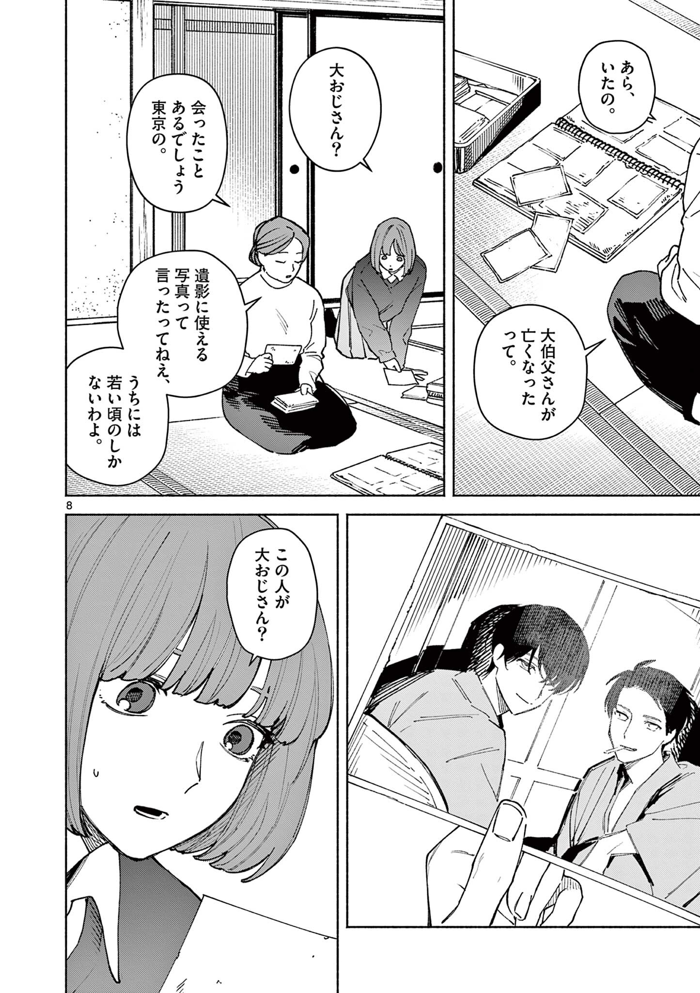 桜くん (芳野嗣) Chapter 1 8ページ