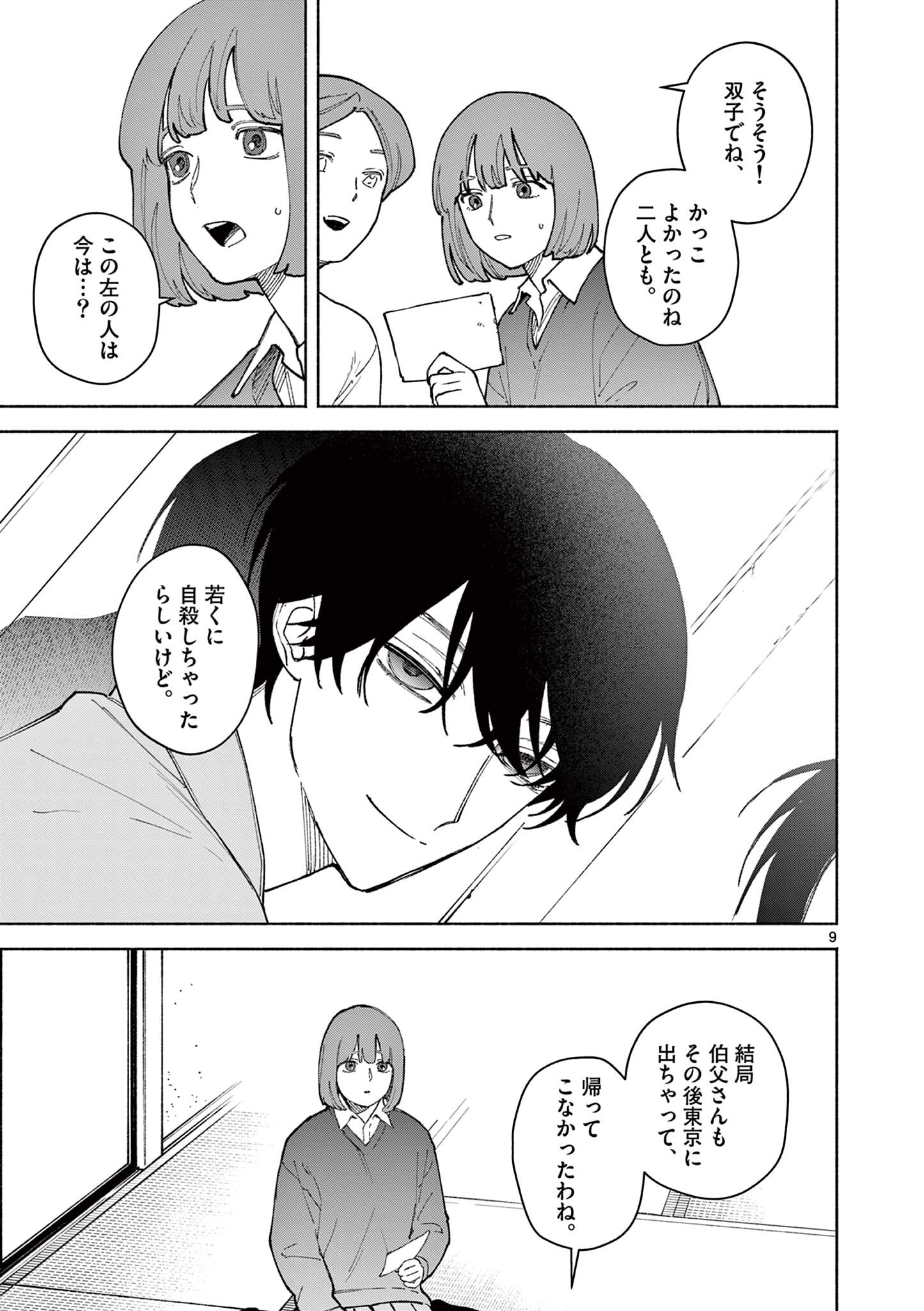 桜くん (芳野嗣) Chapter 1 9ページ