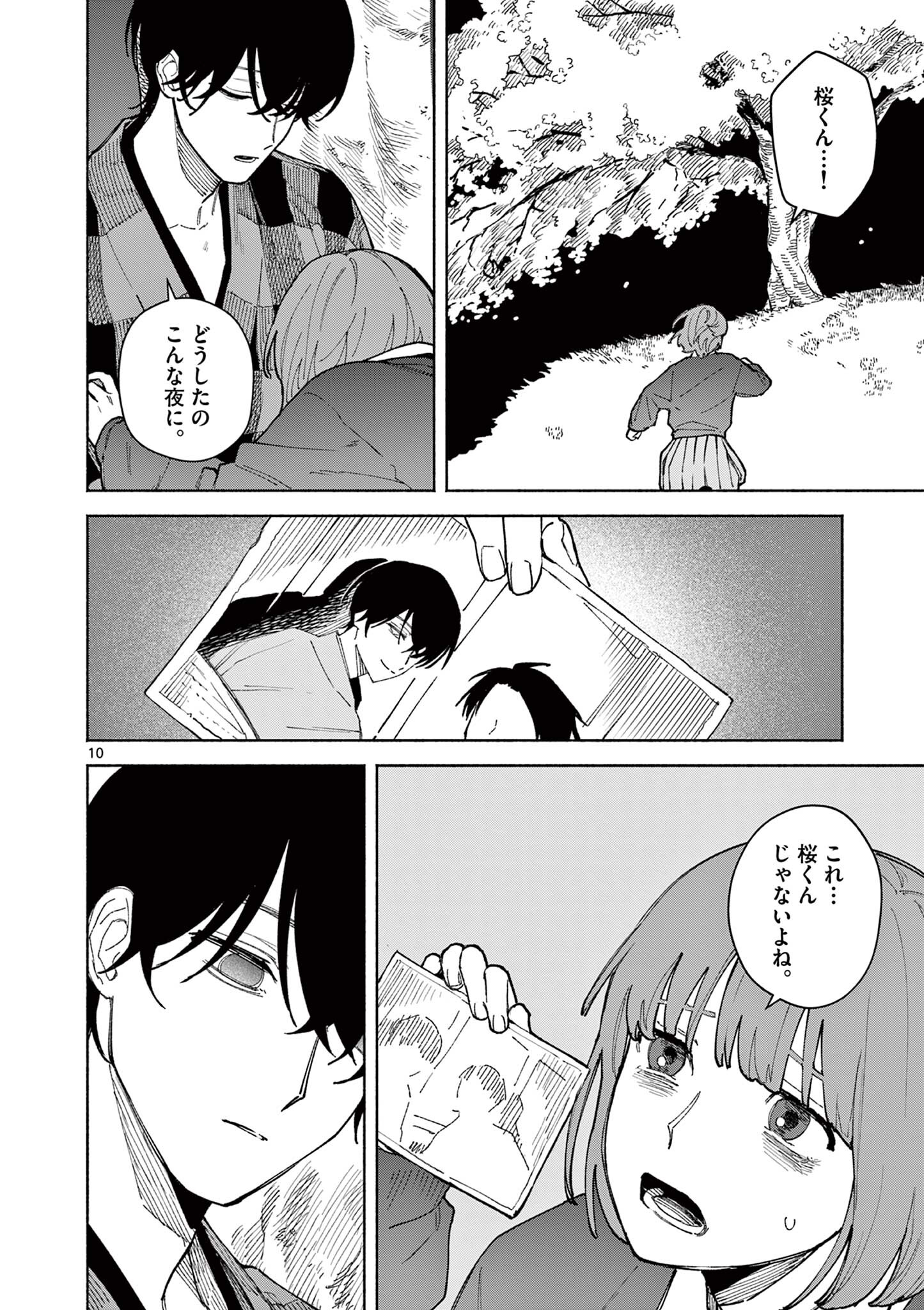 桜くん (芳野嗣) Chapter 1 10ページ