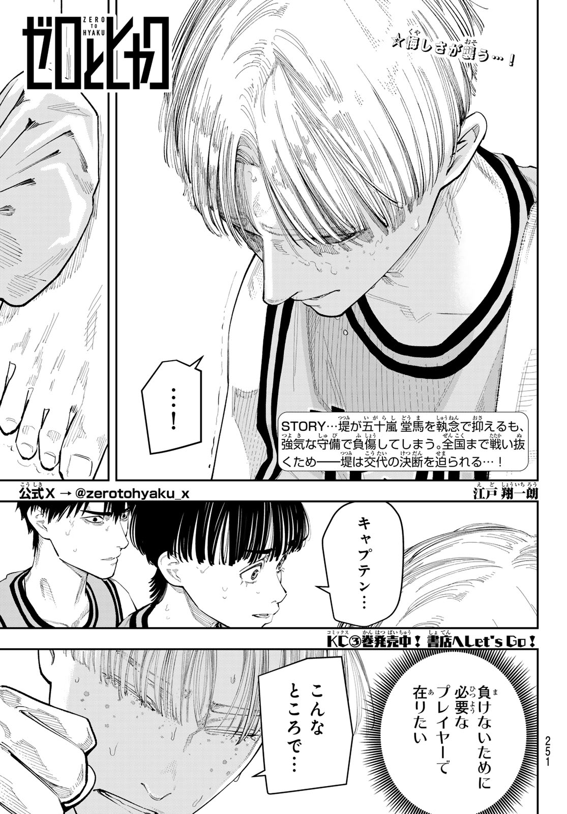 Zero to Hyaku Chapter 41 1ページ