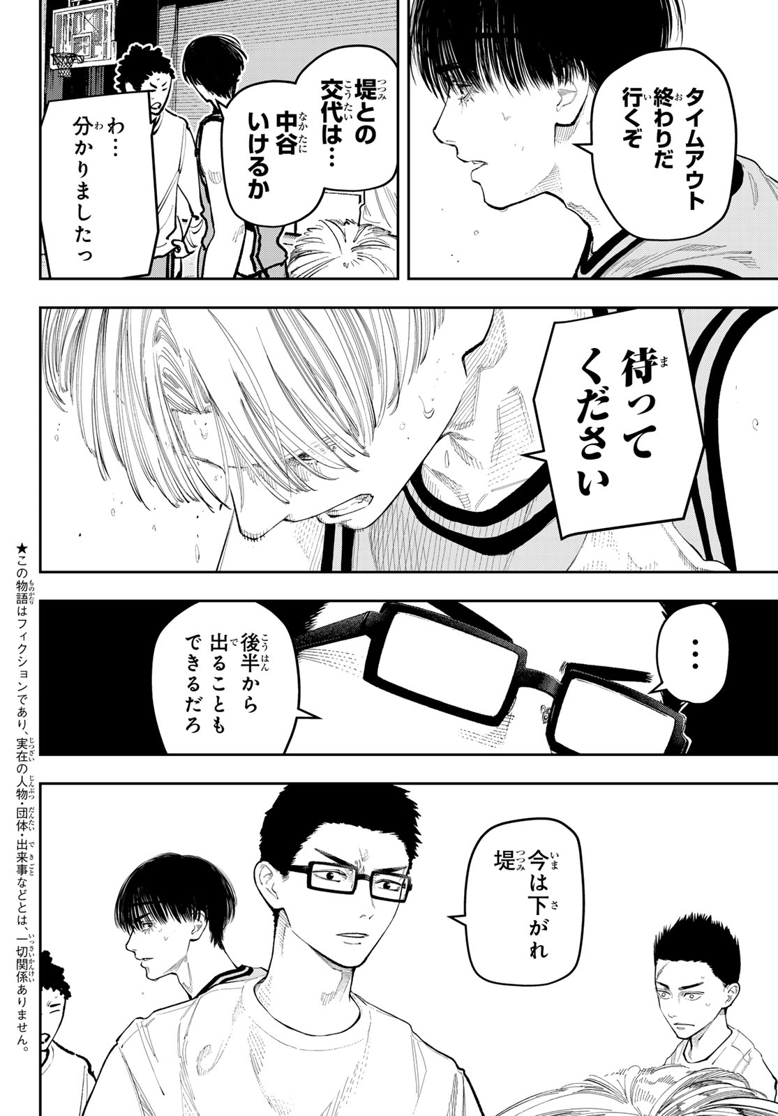 Zero to Hyaku Chapter 41 2ページ