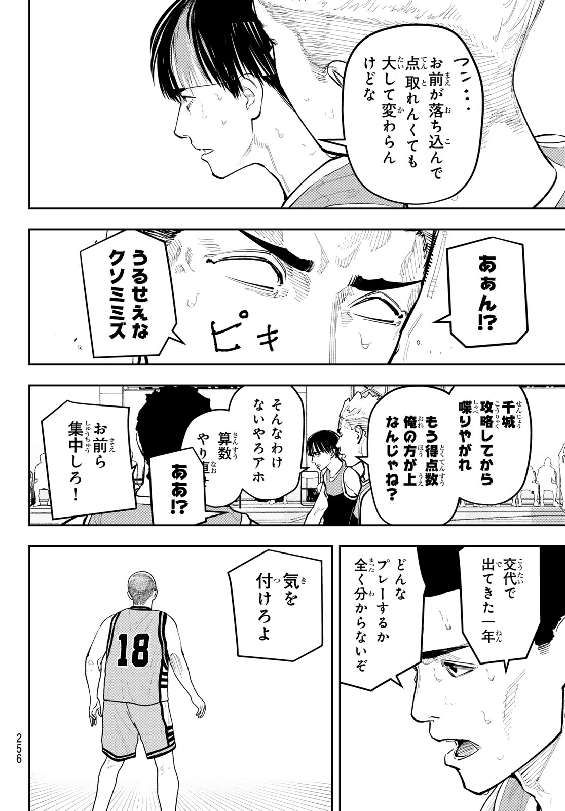Zero to Hyaku Chapter 41 6ページ