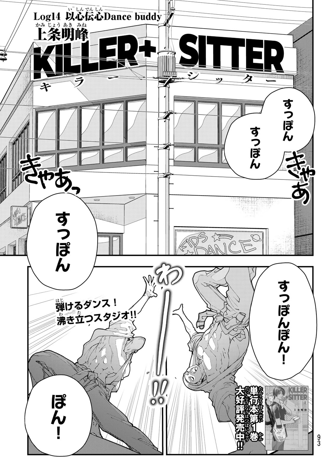 Killer Sitter Chapter 14 1ページ