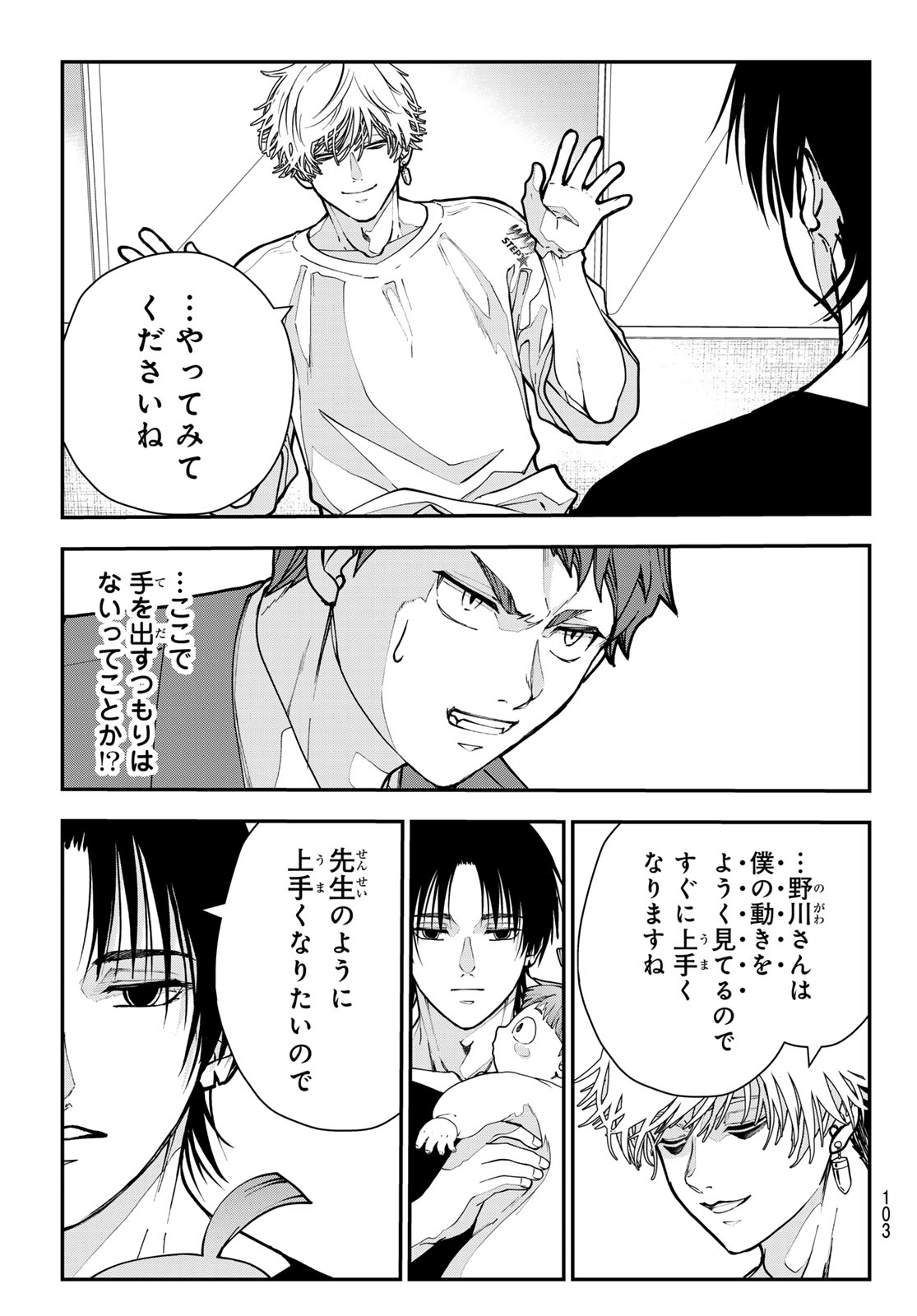 Killer Sitter Chapter 14 11ページ