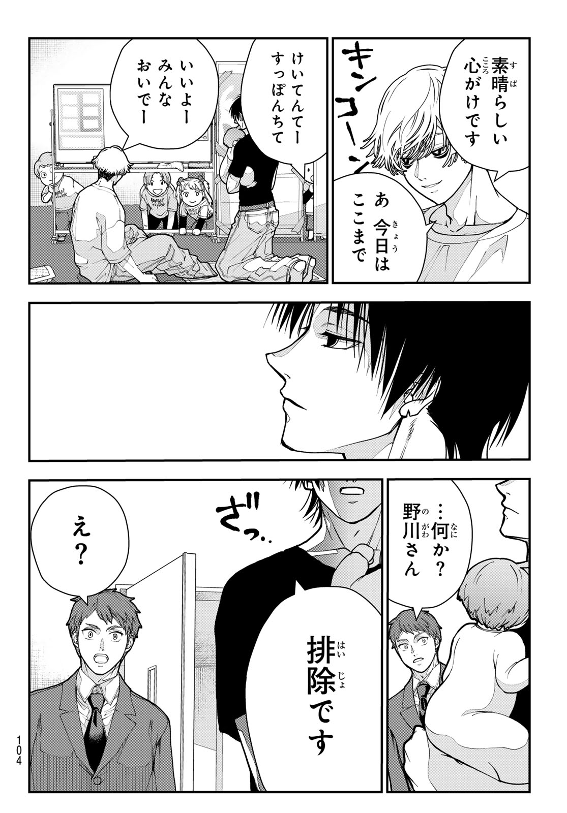 Killer Sitter Chapter 14 12ページ