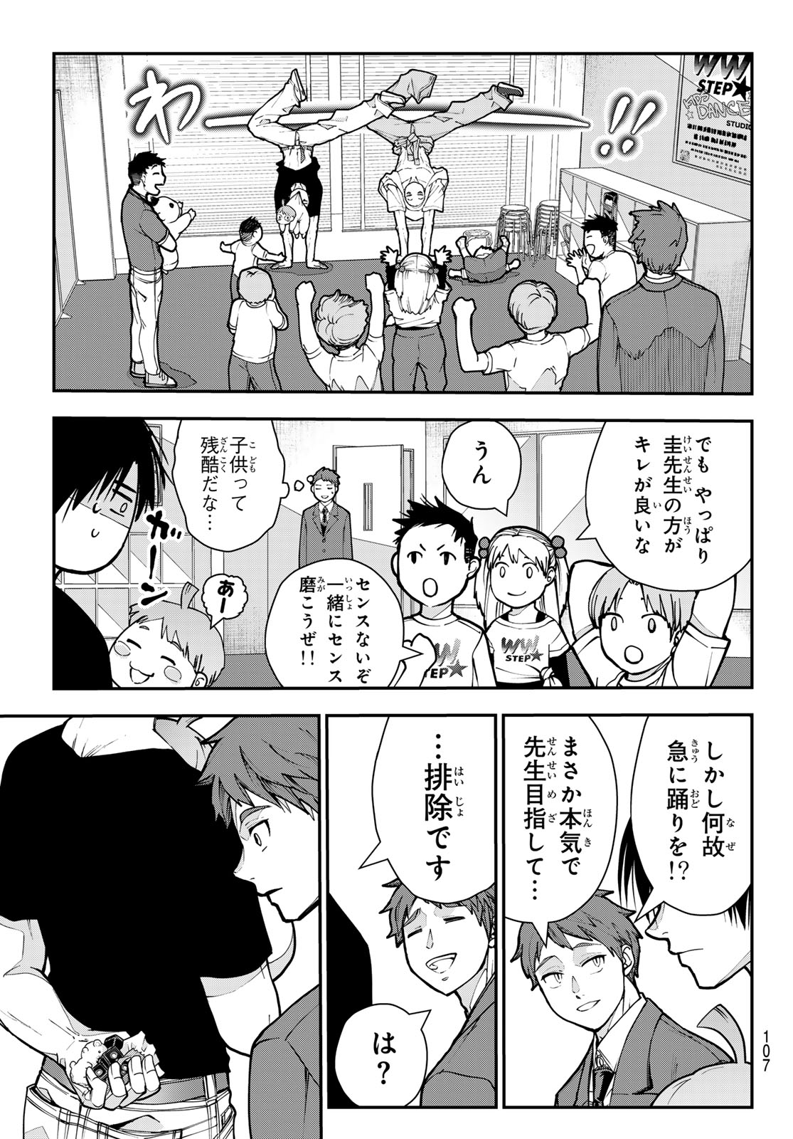 Killer Sitter Chapter 14 15ページ