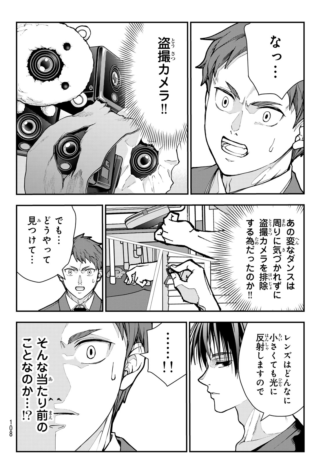 Killer Sitter Chapter 14 16ページ