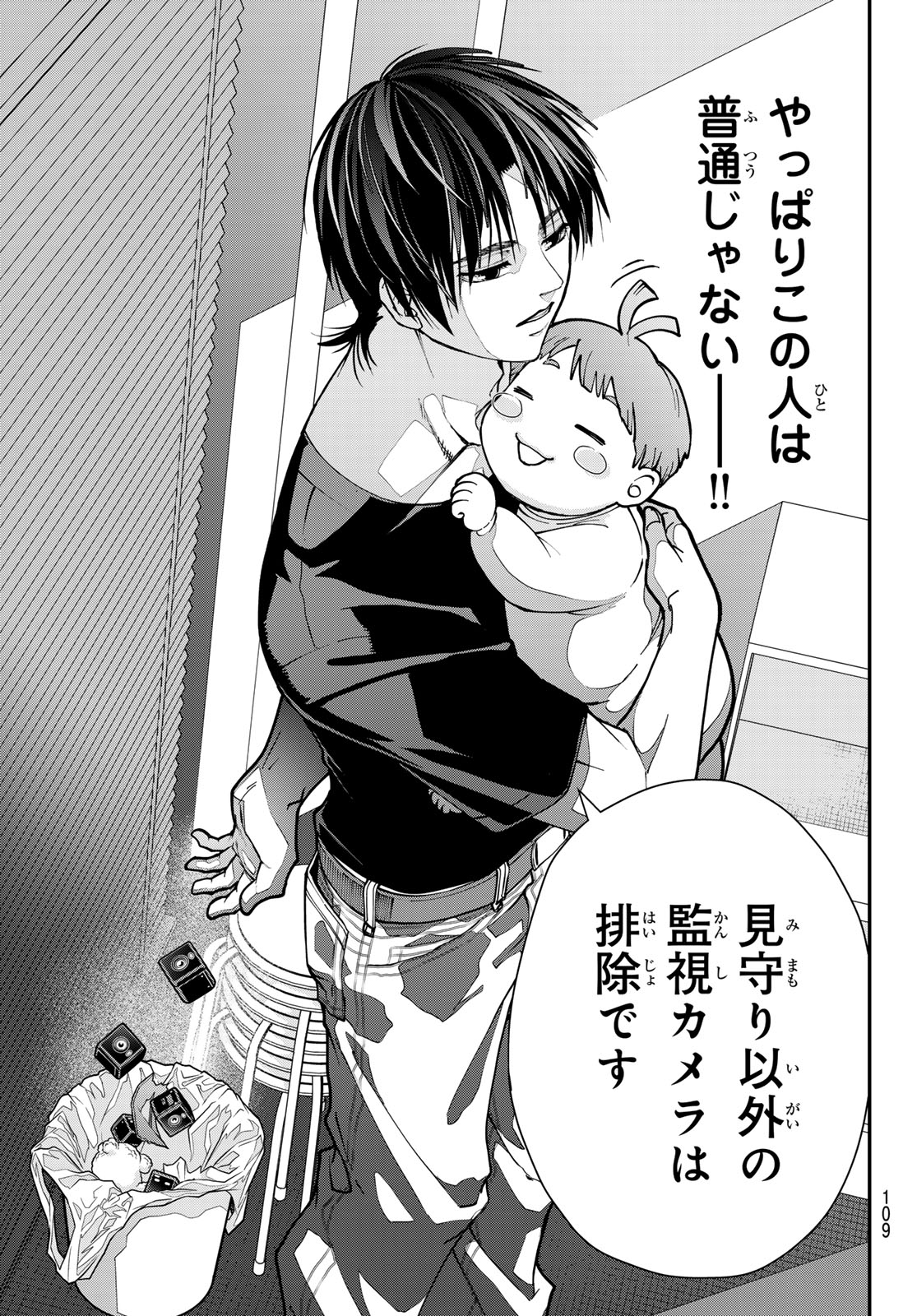 Killer Sitter Chapter 14 17ページ
