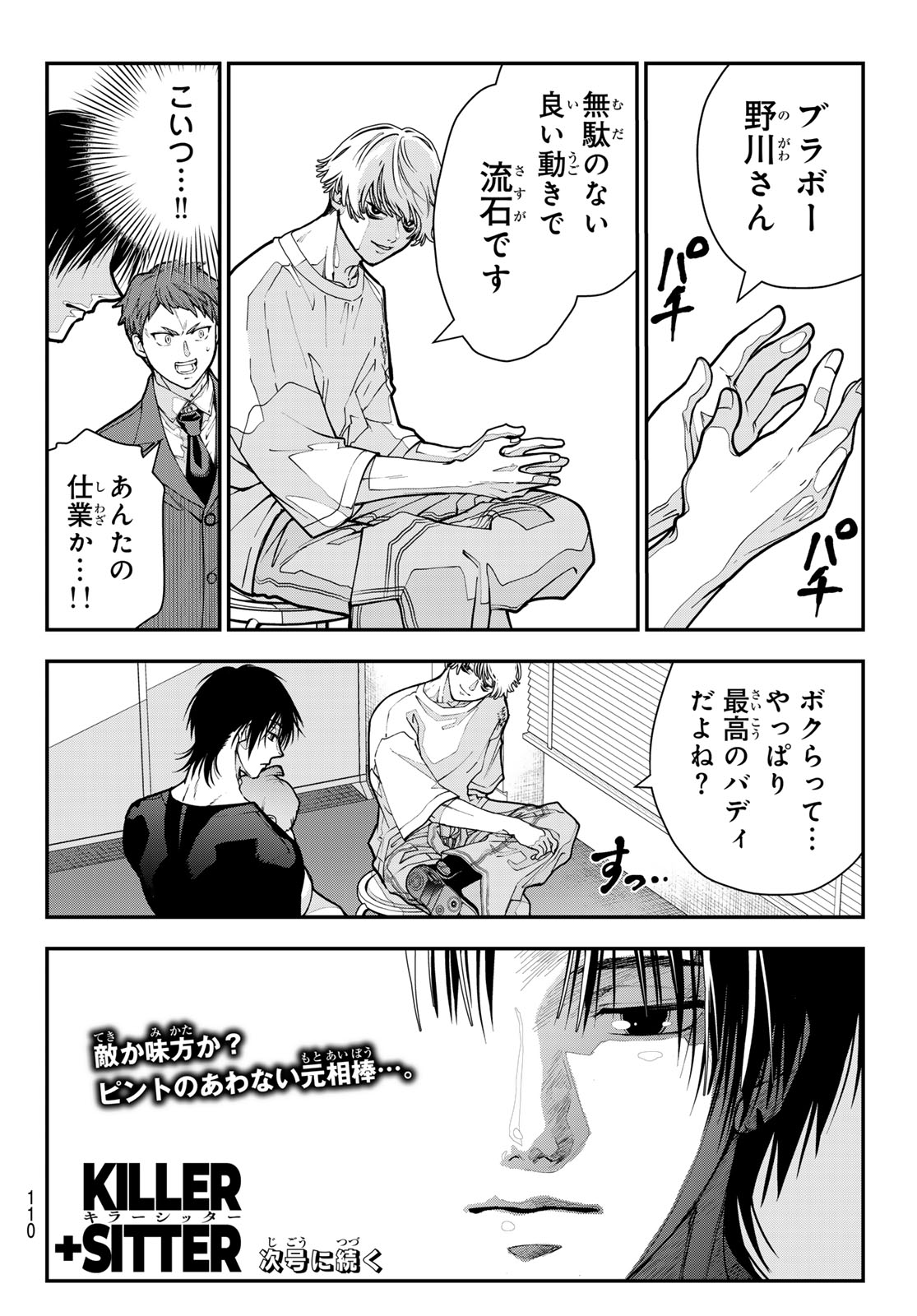 Killer Sitter Chapter 14 18ページ