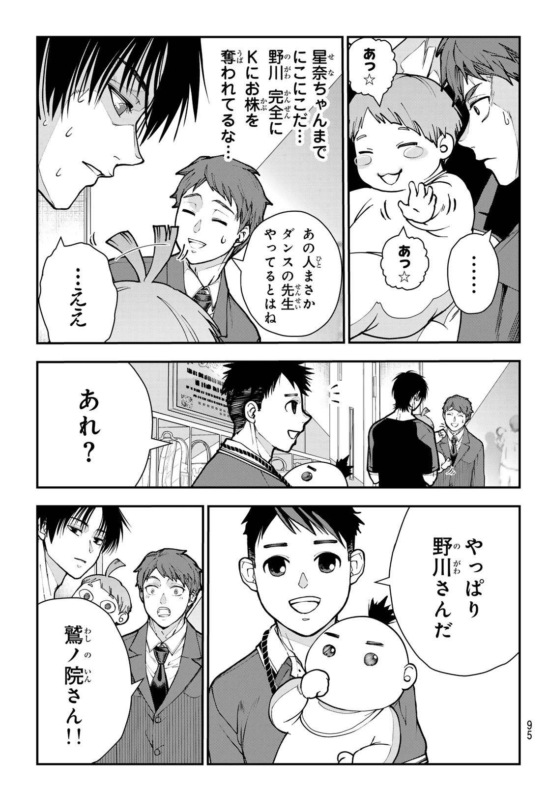 Killer Sitter Chapter 14 3ページ