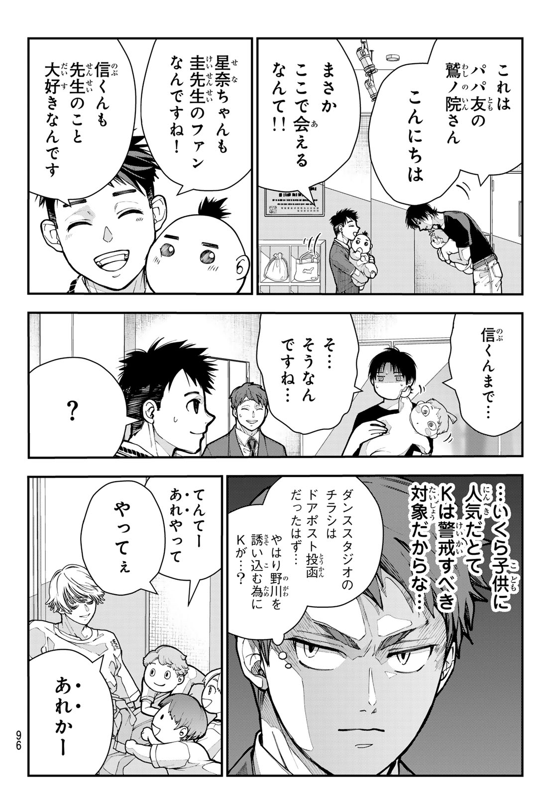Killer Sitter Chapter 14 4ページ