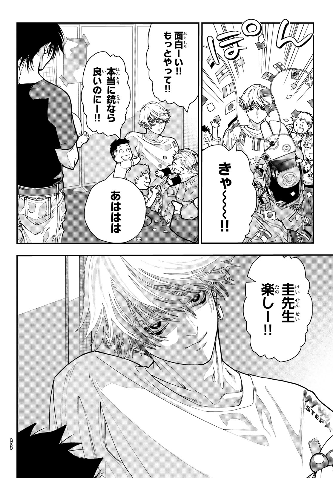 Killer Sitter Chapter 14 6ページ