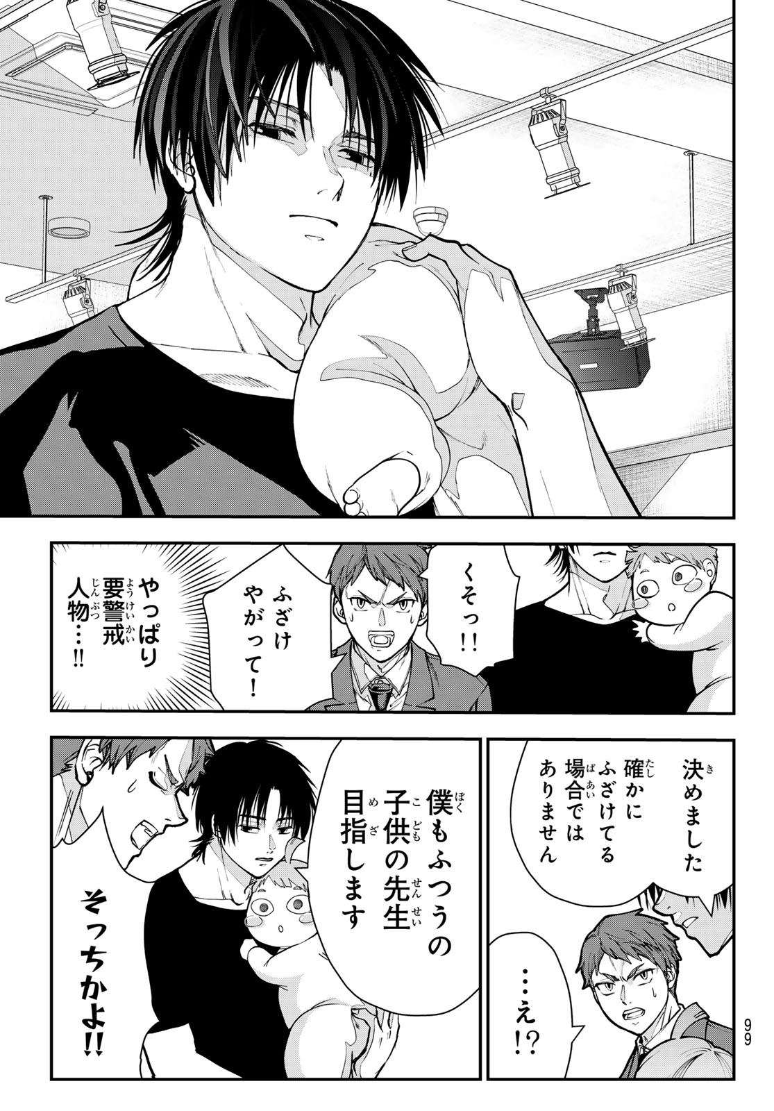 Killer Sitter Chapter 14 7ページ