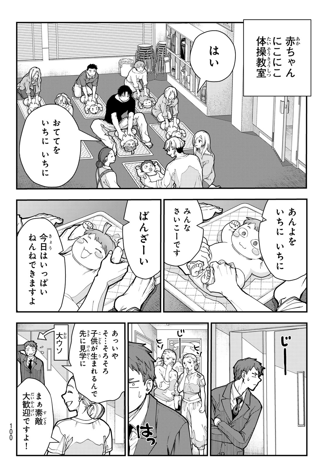 Killer Sitter Chapter 14 8ページ