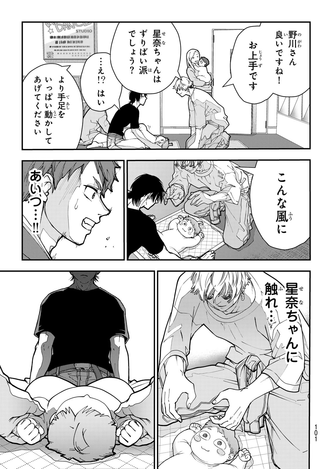 Killer Sitter Chapter 14 9ページ