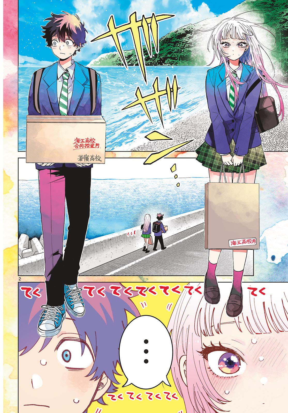 Momose Akira no Hatsukoi Hatan-chuu. Chapter 98 2ページ