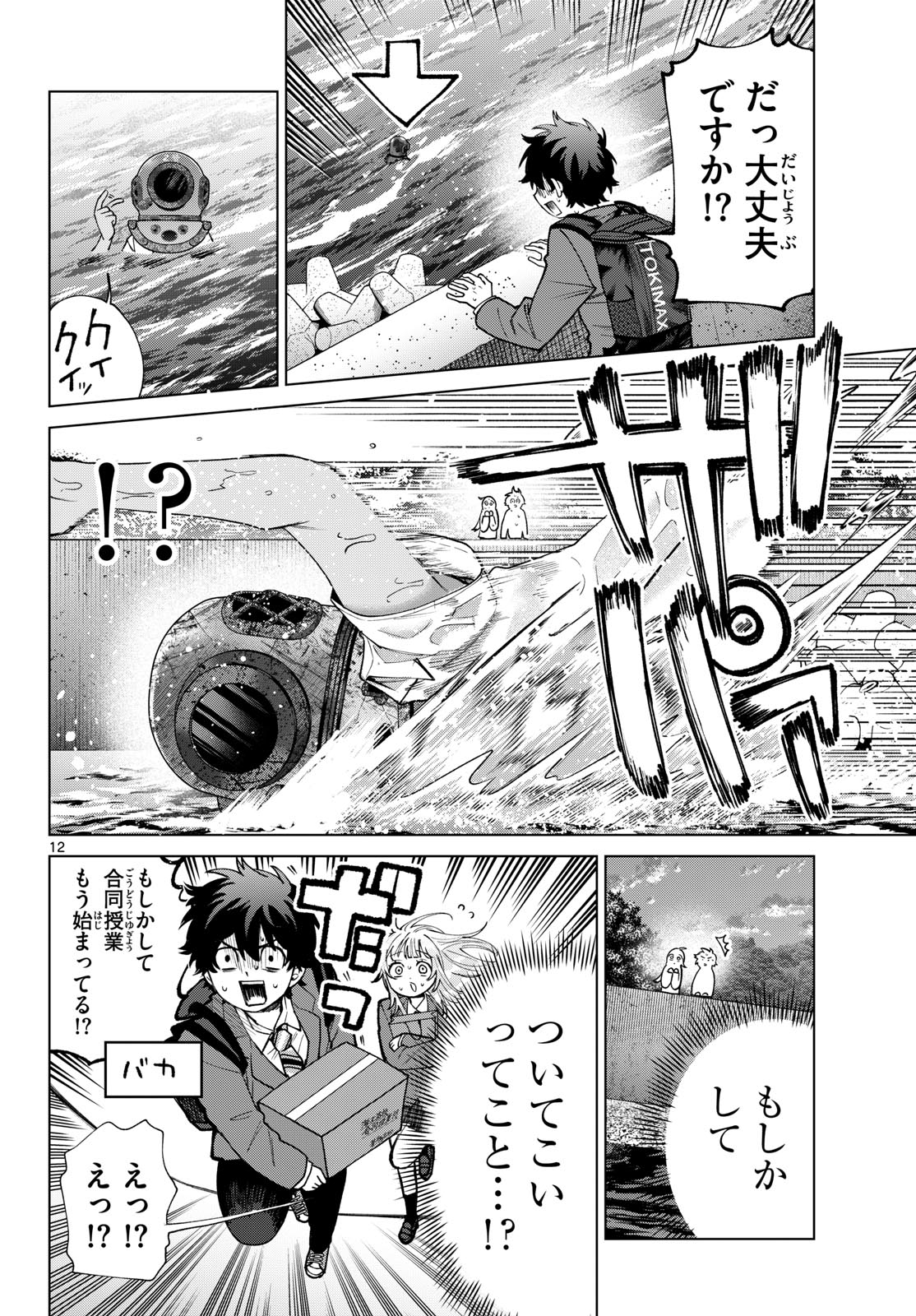 Momose Akira no Hatsukoi Hatan-chuu. Chapter 98 12ページ