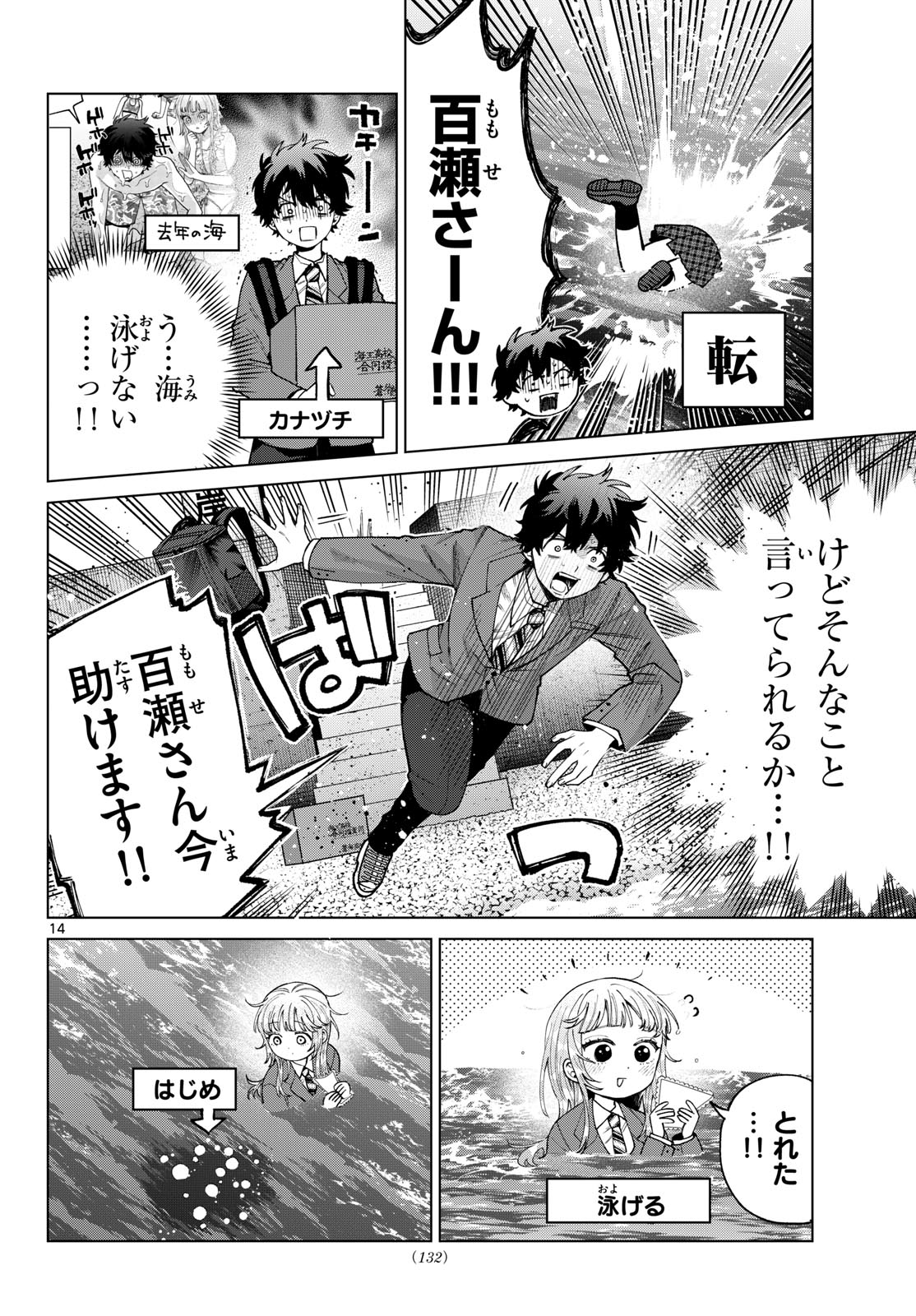 Momose Akira no Hatsukoi Hatan-chuu. Chapter 98 14ページ