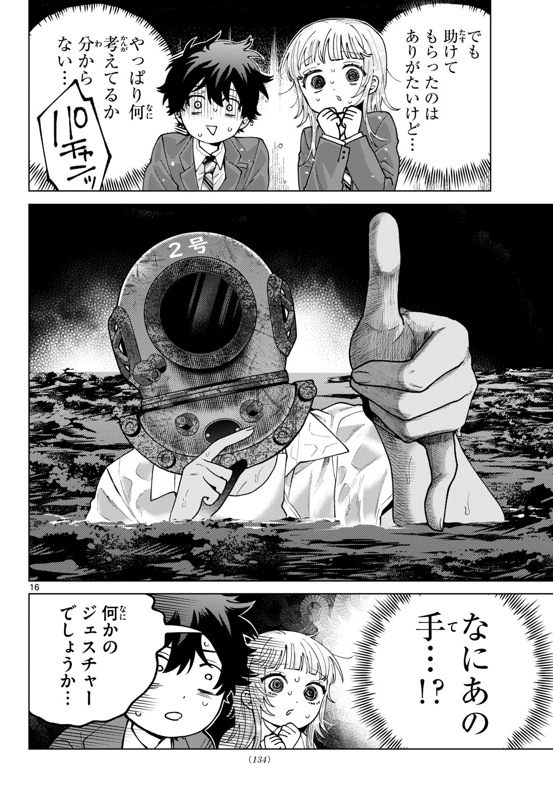 Momose Akira no Hatsukoi Hatan-chuu. Chapter 98 16ページ