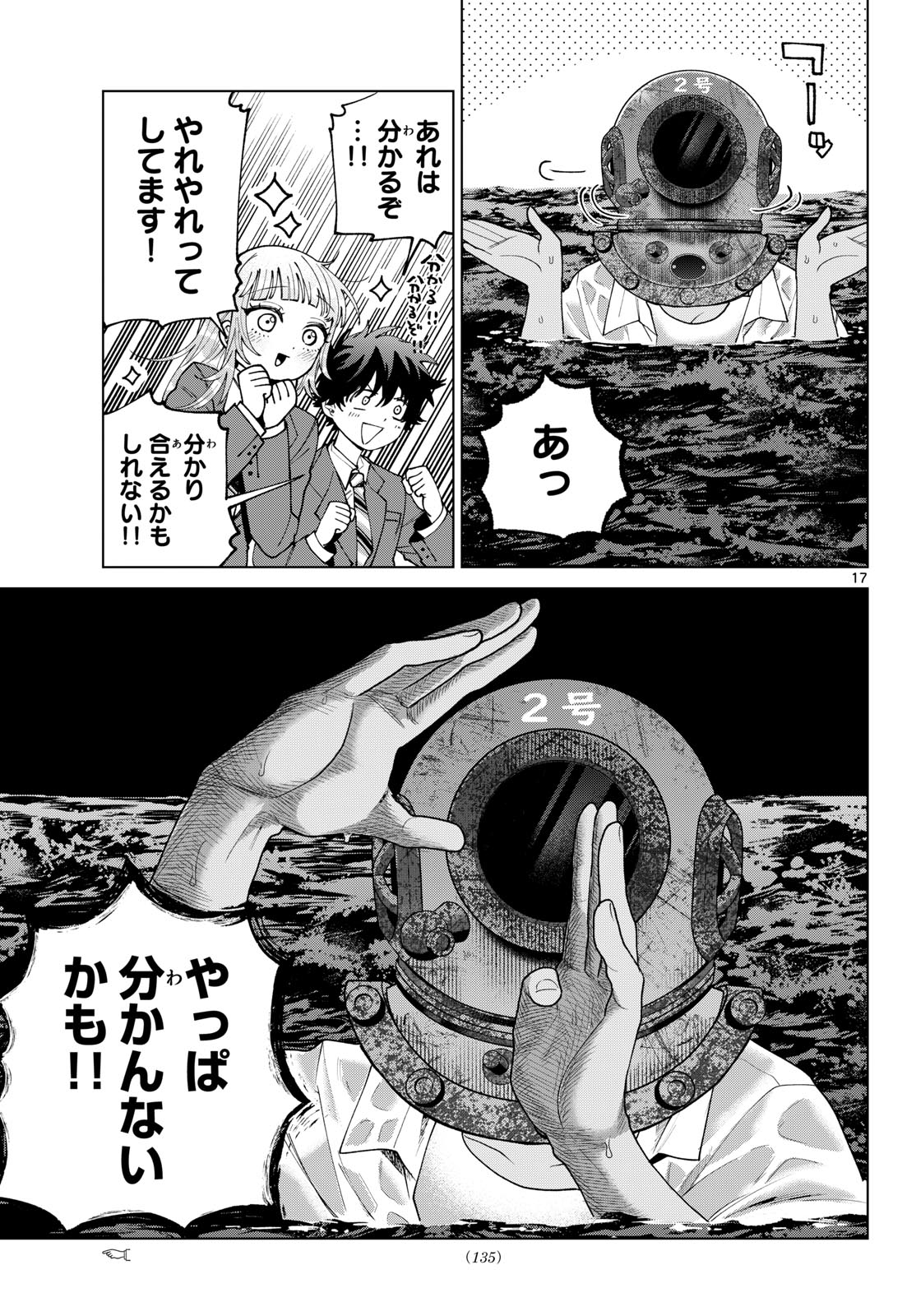 Momose Akira no Hatsukoi Hatan-chuu. Chapter 98 17ページ