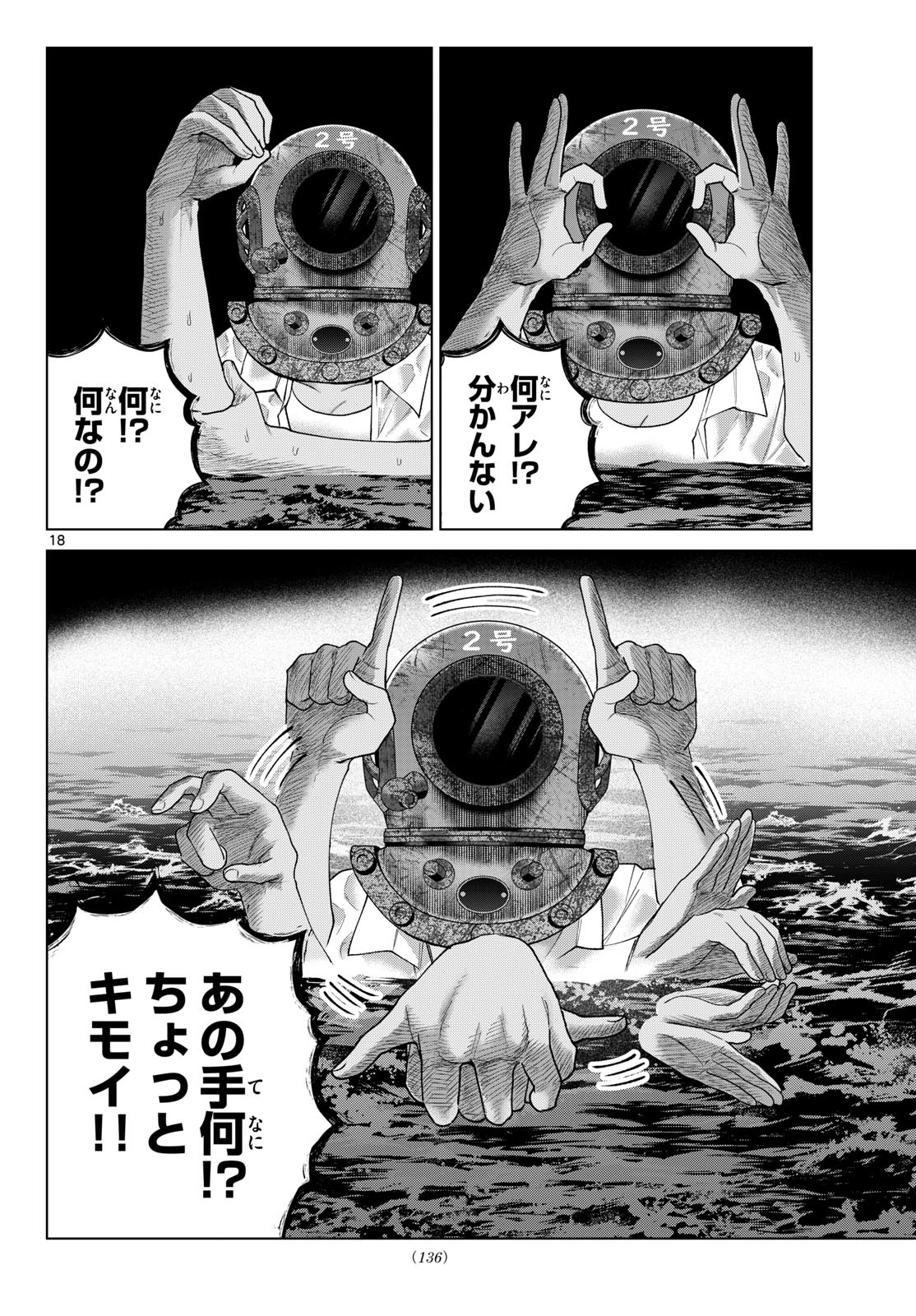 Momose Akira no Hatsukoi Hatan-chuu. Chapter 98 18ページ
