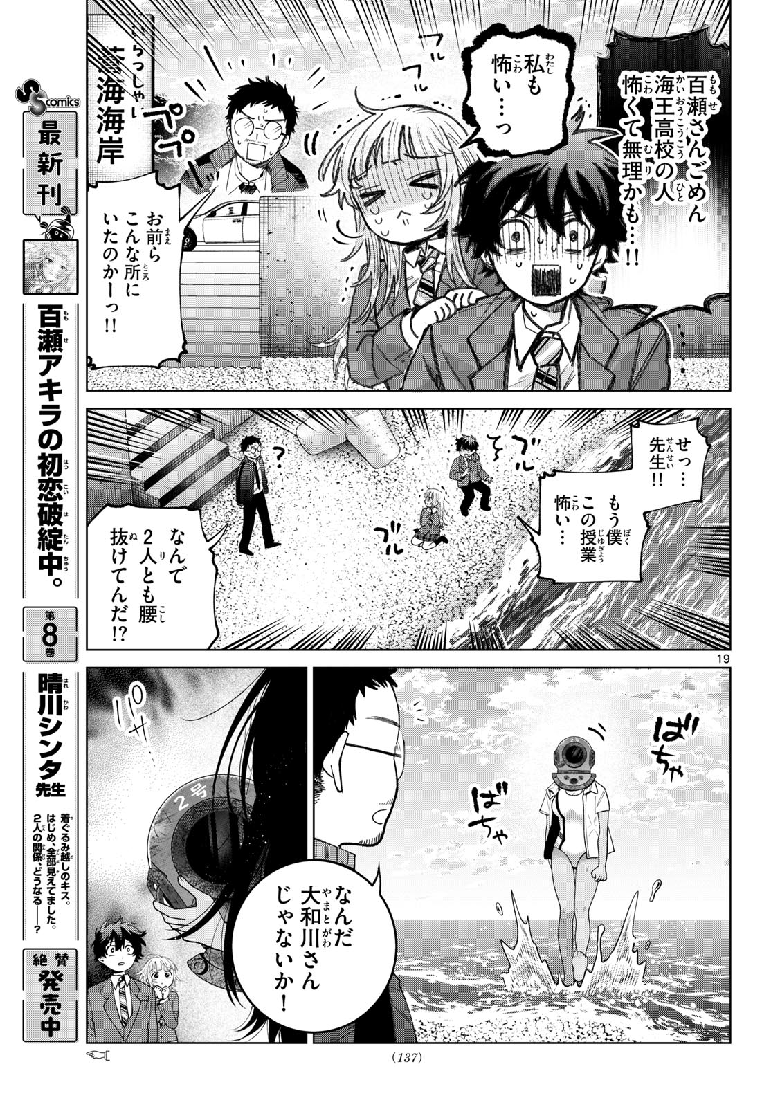 Momose Akira no Hatsukoi Hatan-chuu. Chapter 98 19ページ