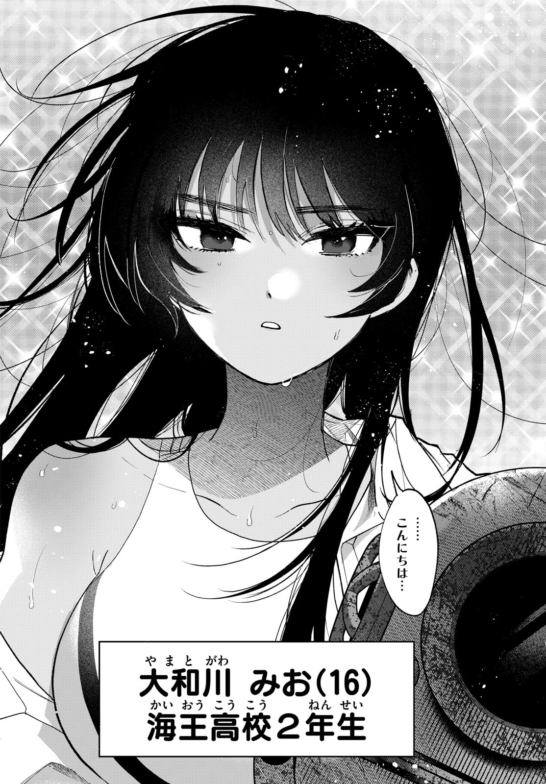 Momose Akira no Hatsukoi Hatan-chuu. Chapter 98 20ページ