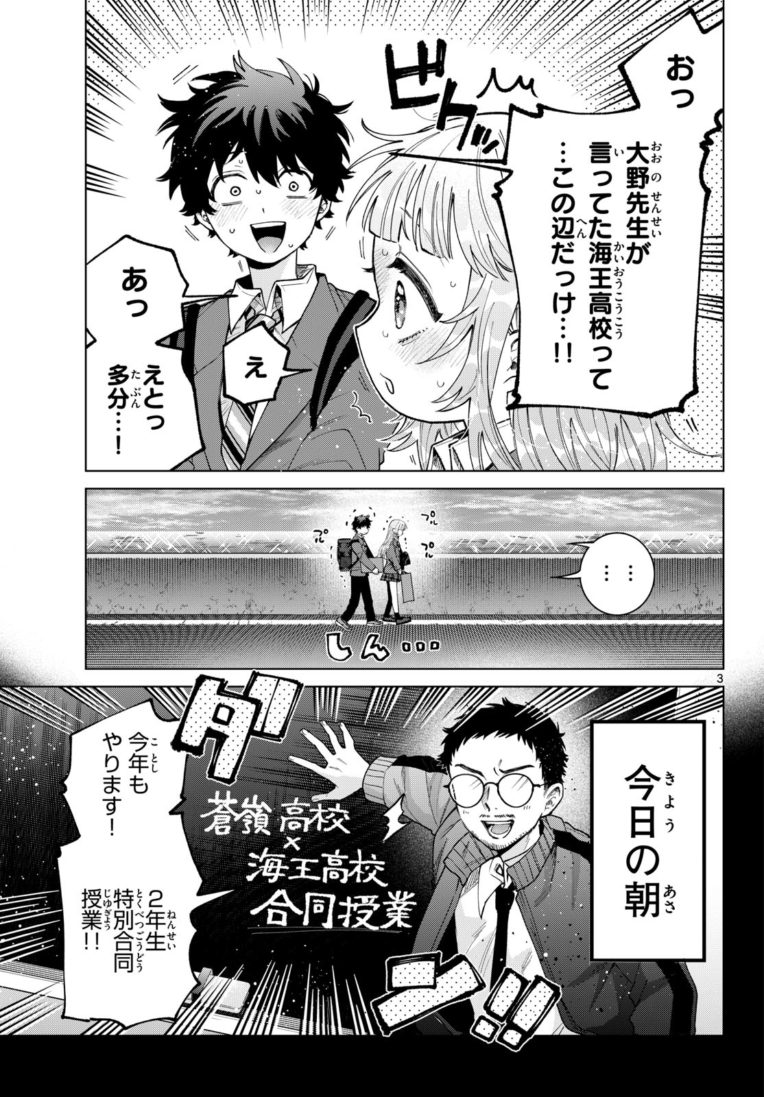 Momose Akira no Hatsukoi Hatan-chuu. Chapter 98 3ページ
