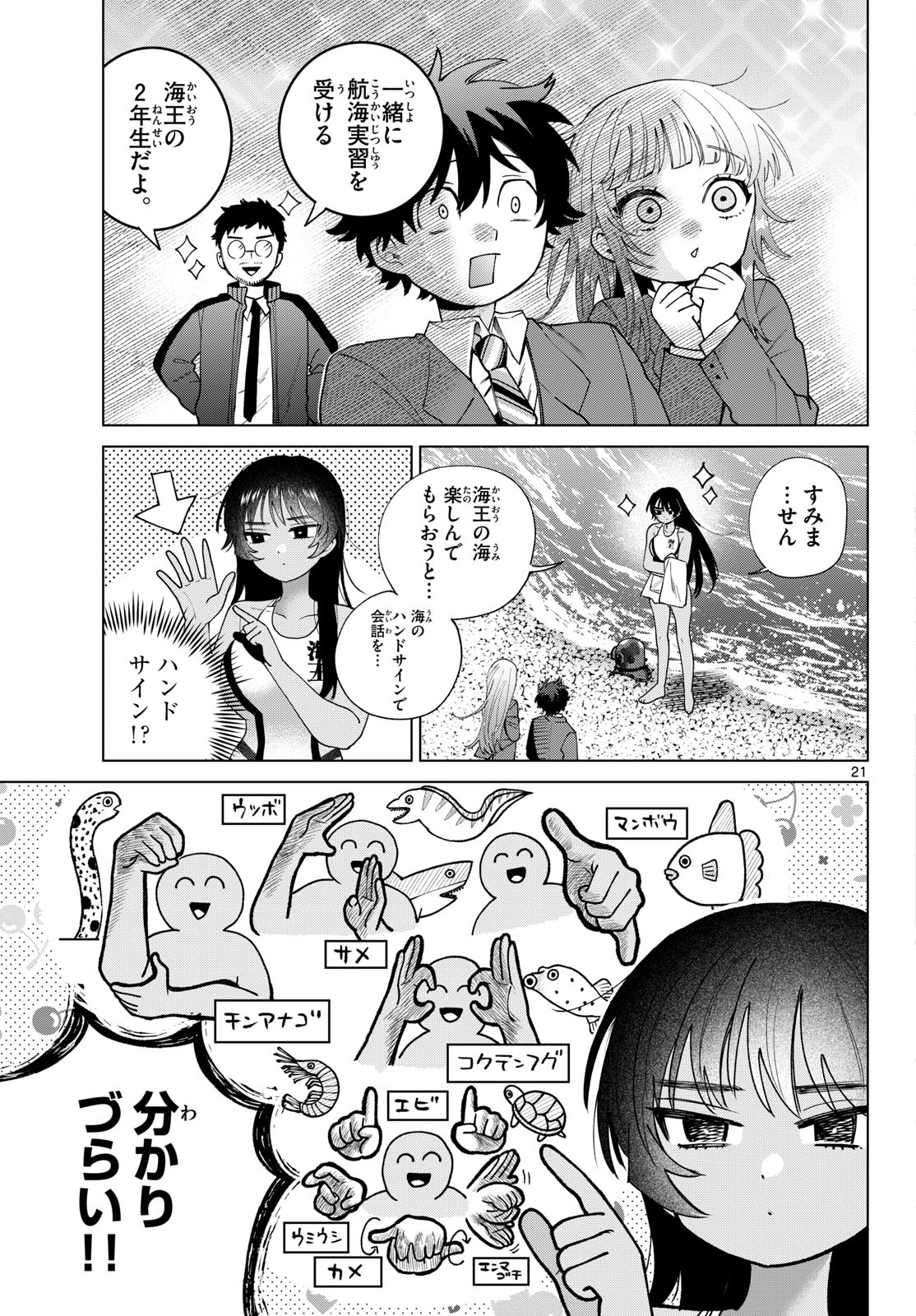 Momose Akira no Hatsukoi Hatan-chuu. Chapter 98 21ページ
