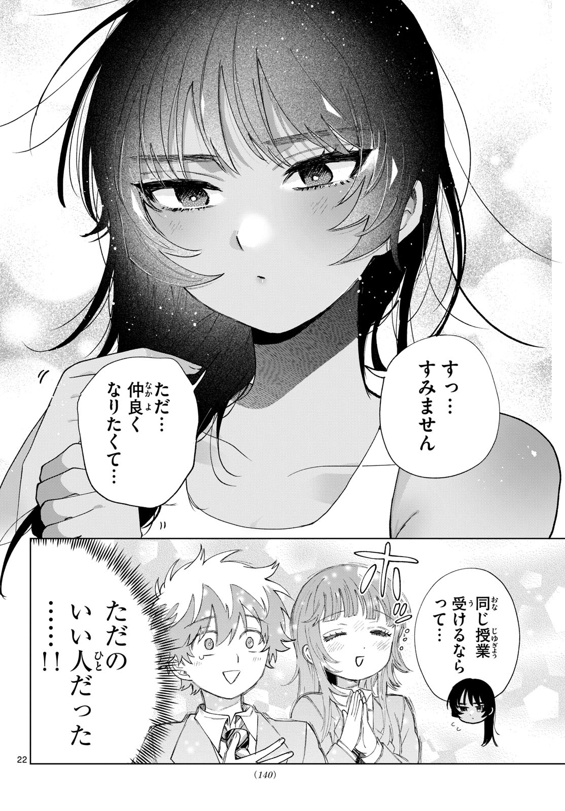 Momose Akira no Hatsukoi Hatan-chuu. Chapter 98 22ページ