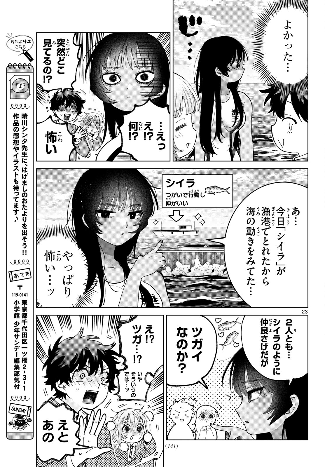 Momose Akira no Hatsukoi Hatan-chuu. Chapter 98 23ページ