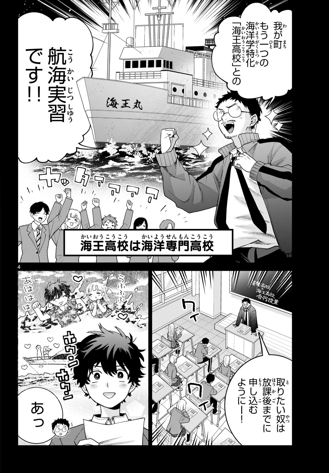 Momose Akira no Hatsukoi Hatan-chuu. Chapter 98 4ページ