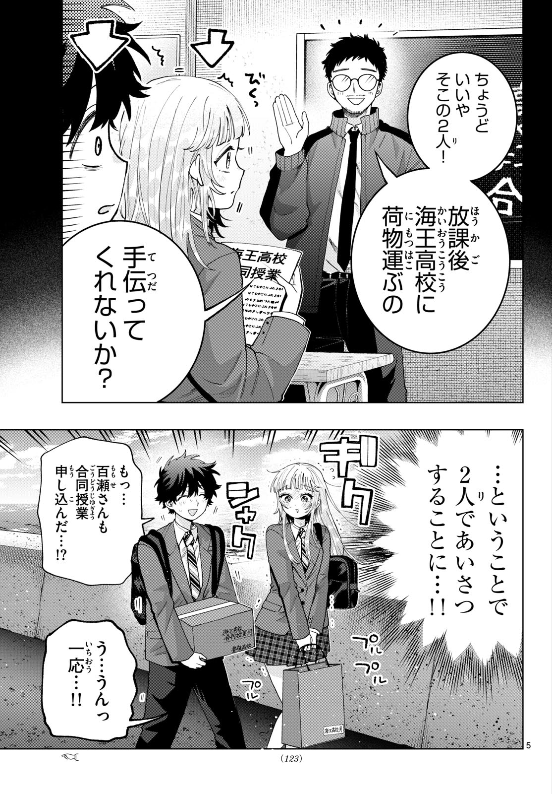 Momose Akira no Hatsukoi Hatan-chuu. Chapter 98 5ページ